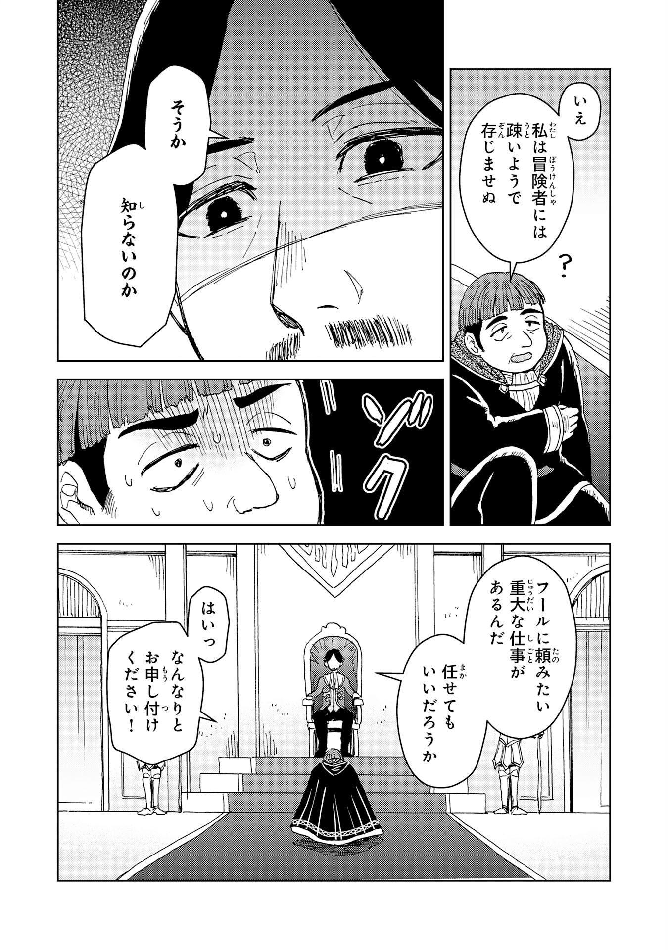 治癒魔法は使えないと追放されたのに、なぜか頼られてます 第5話 - Page 32