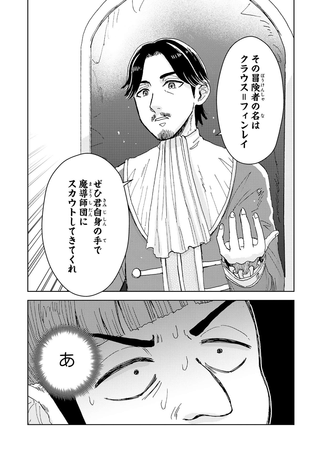 治癒魔法は使えないと追放されたのに、なぜか頼られてます 第5話 - Page 33