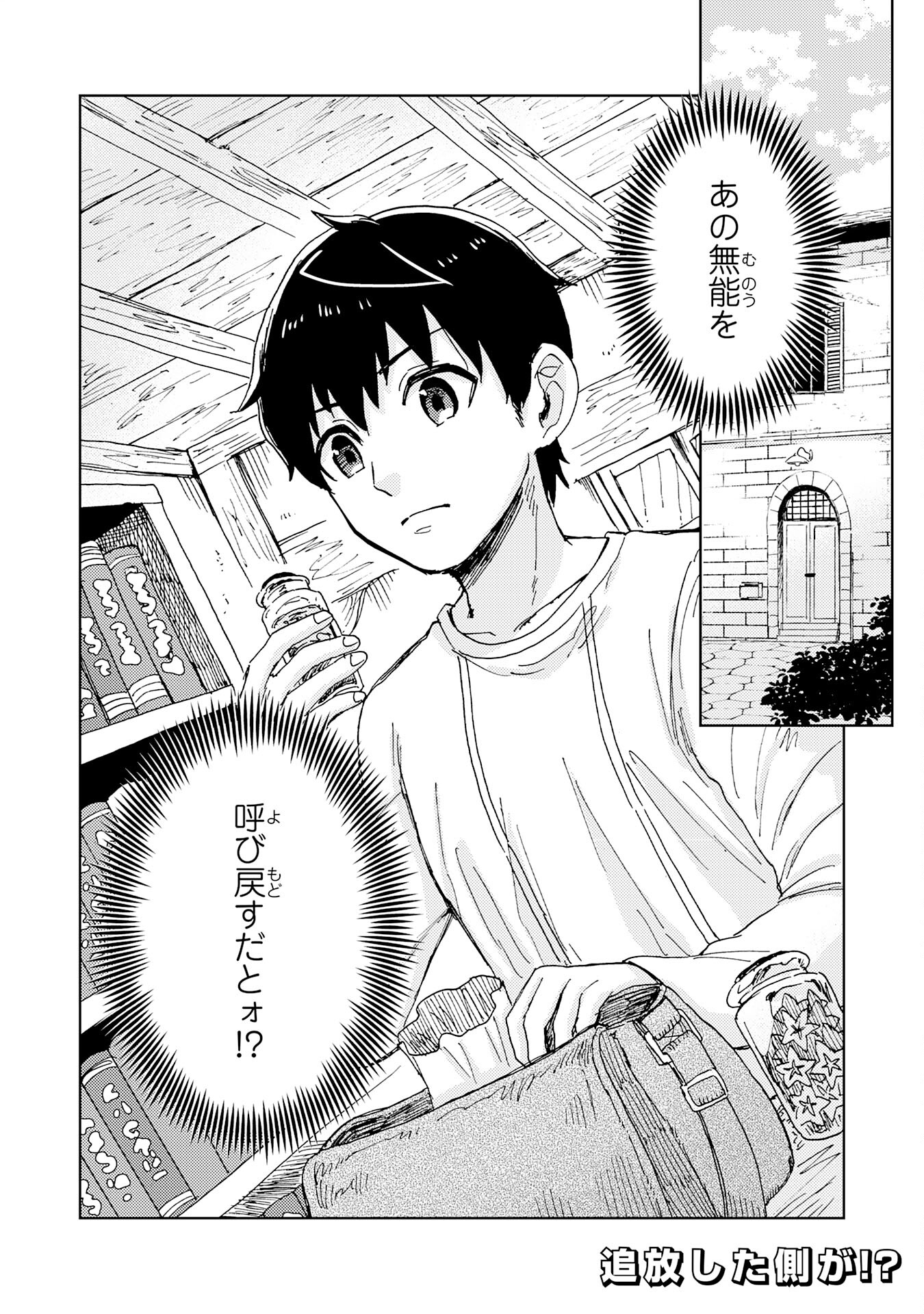 治癒魔法は使えないと追放されたのに、なぜか頼られてます 第5話 - Page 34