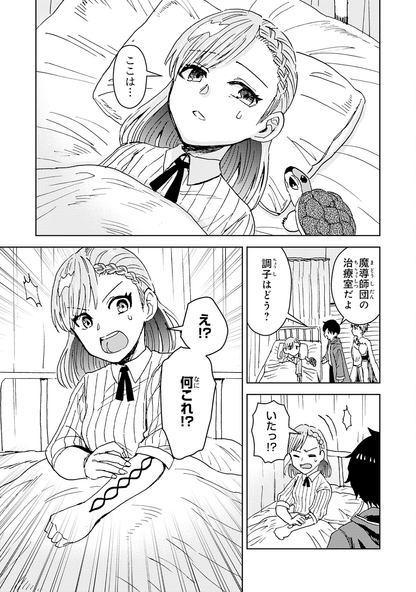 治癒魔法は使えないと追放されたのに、なぜか頼られてます 第5話 - Page 7