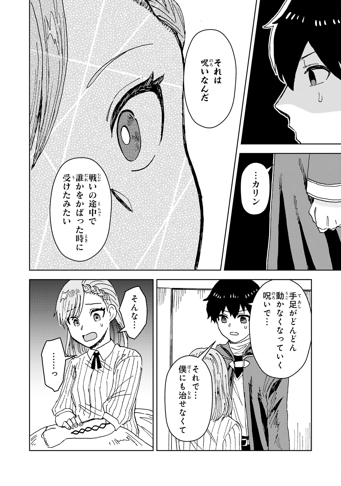 治癒魔法は使えないと追放されたのに、なぜか頼られてます 第5話 - Page 8