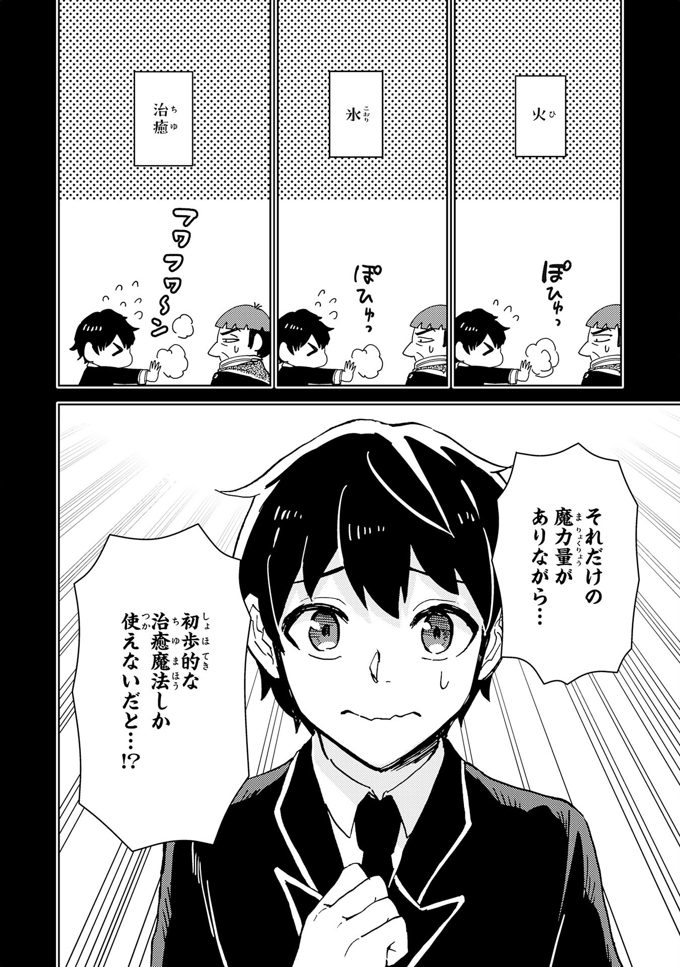 治癒魔法は使えないと追放されたのに、なぜか頼られてます 第1話 - Page 10