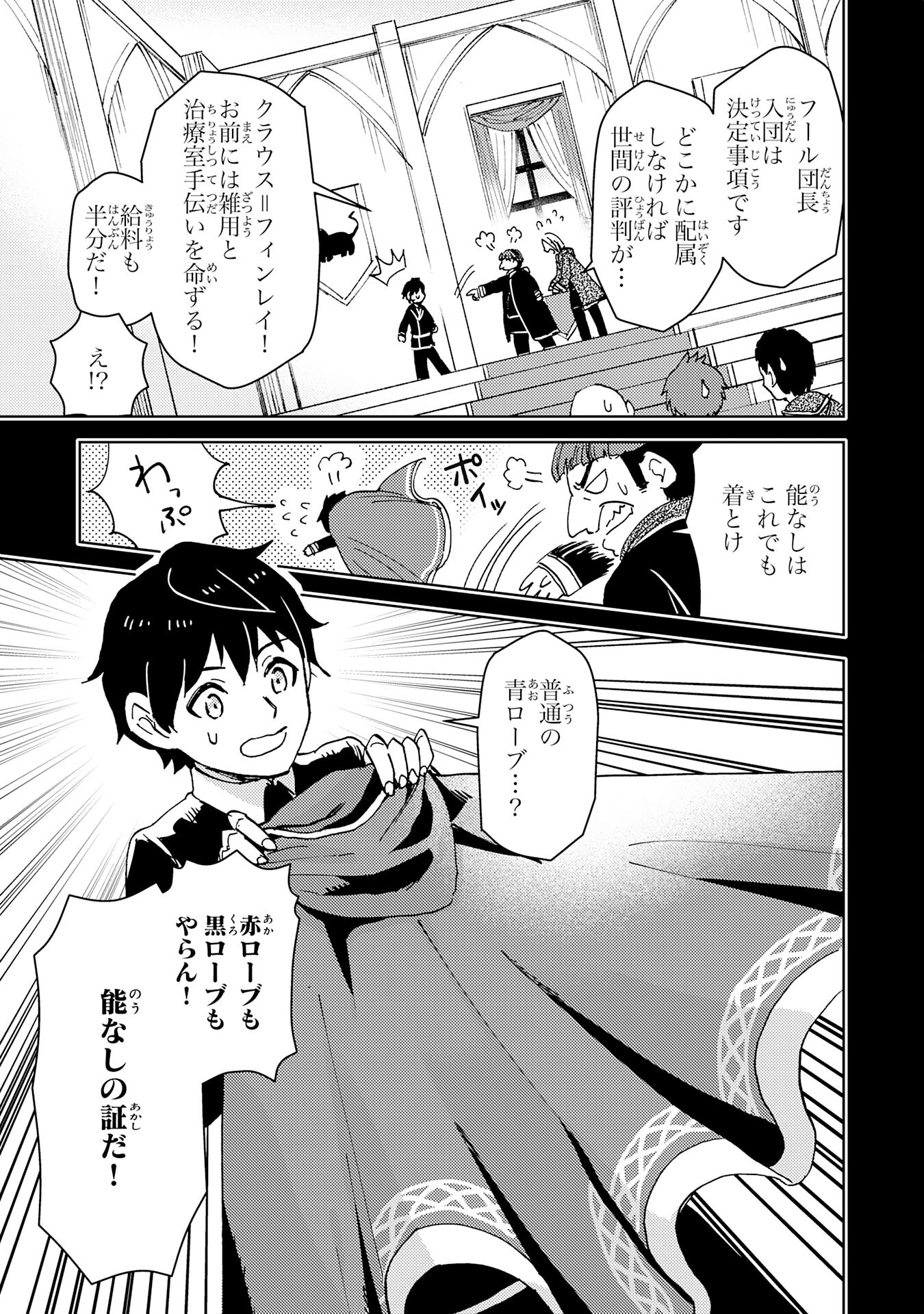 治癒魔法は使えないと追放されたのに、なぜか頼られてます 第1話 - Page 11