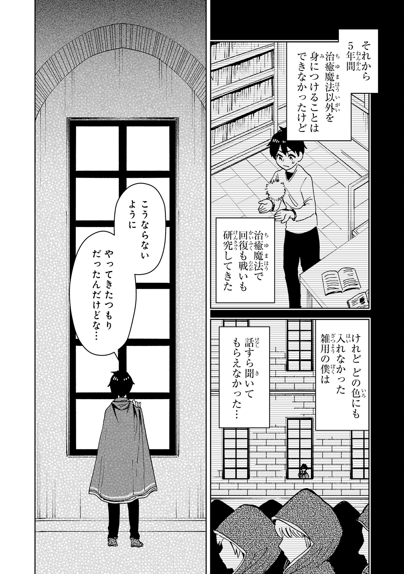 治癒魔法は使えないと追放されたのに、なぜか頼られてます 第1話 - Page 12