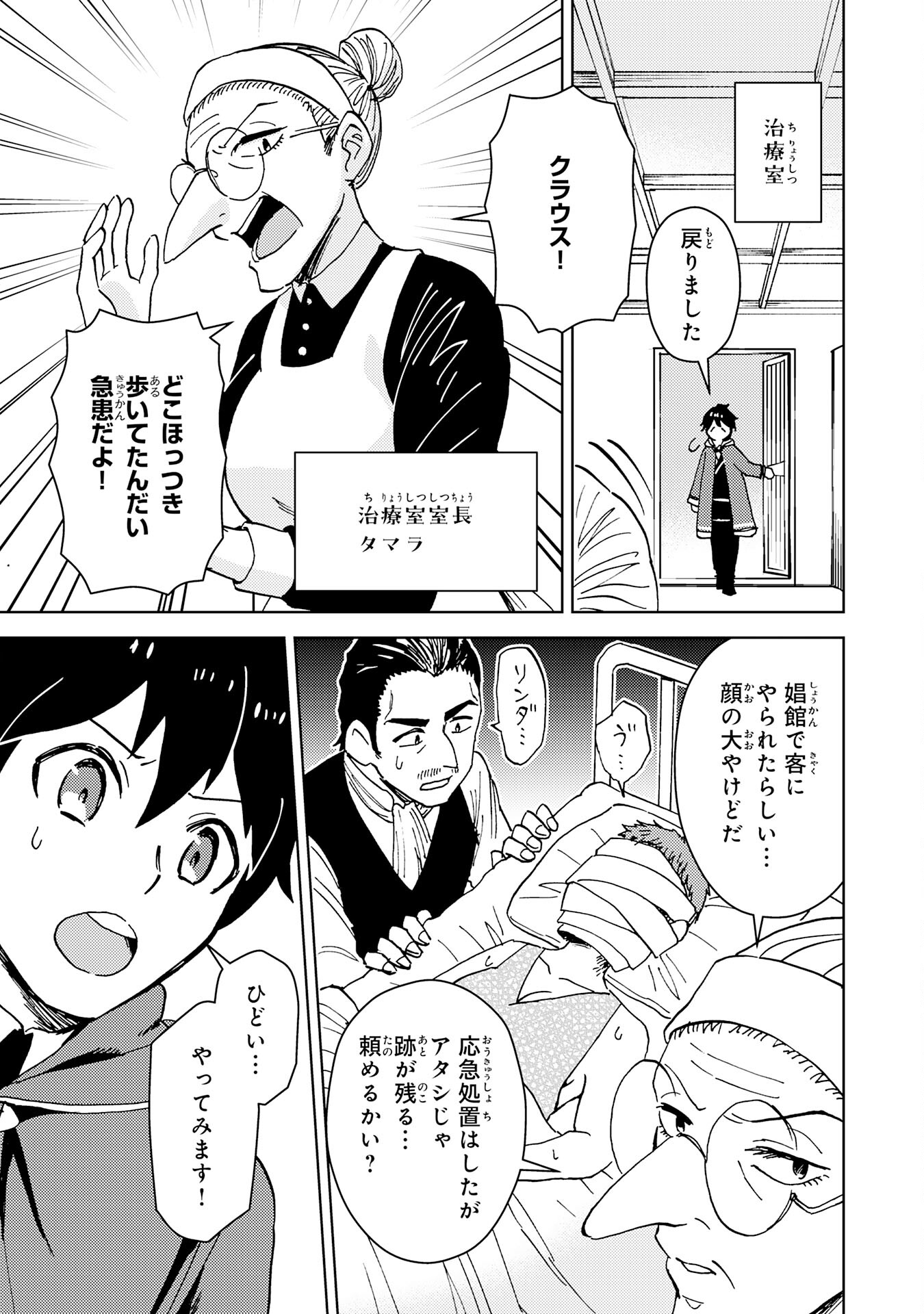 治癒魔法は使えないと追放されたのに、なぜか頼られてます 第1話 - Page 13