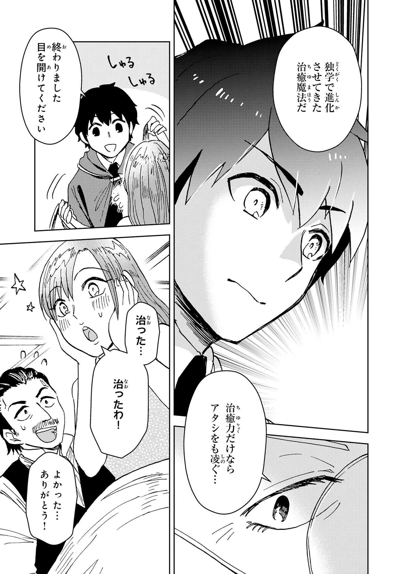 治癒魔法は使えないと追放されたのに、なぜか頼られてます 第1話 - Page 15