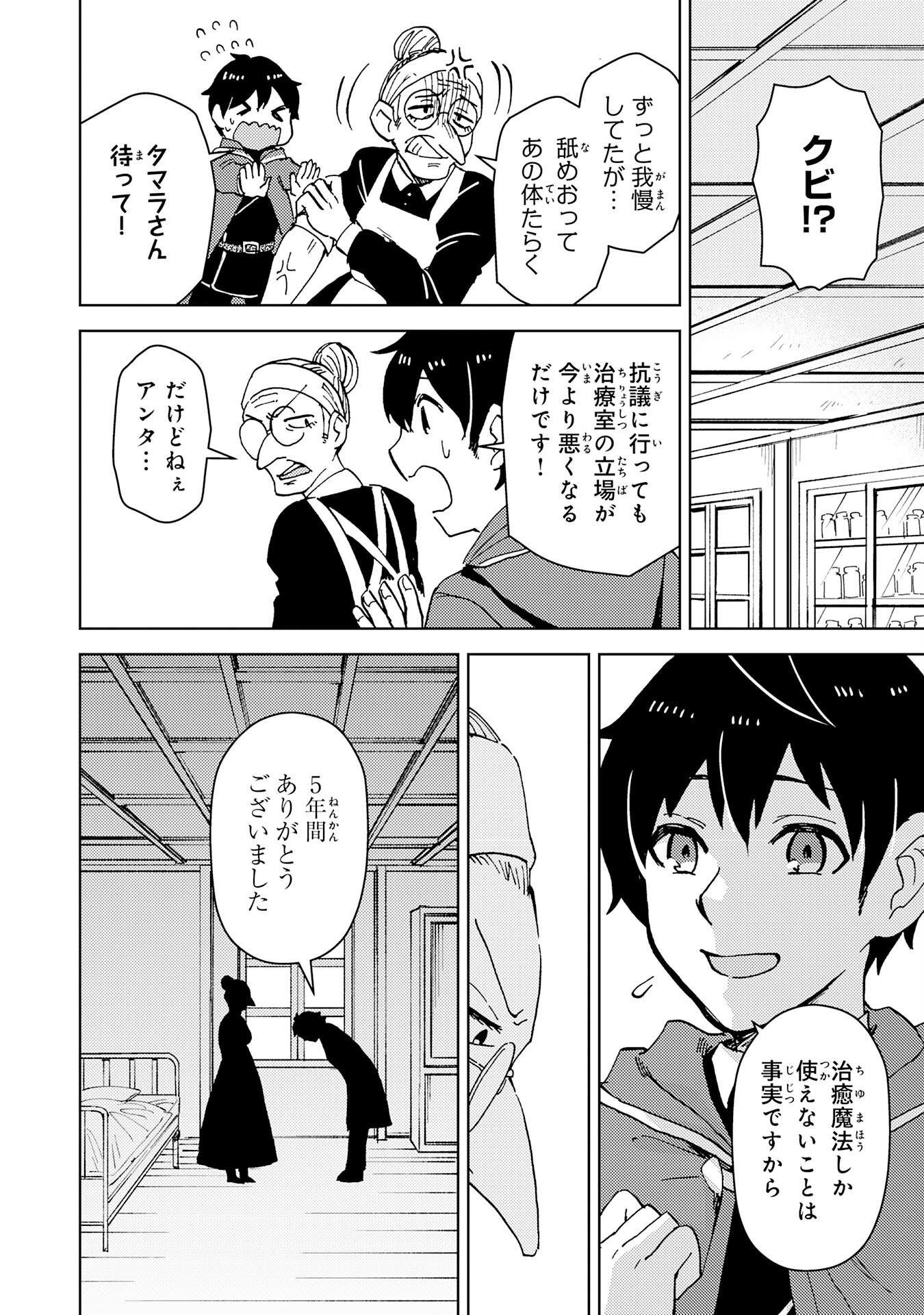 治癒魔法は使えないと追放されたのに、なぜか頼られてます 第1話 - Page 18