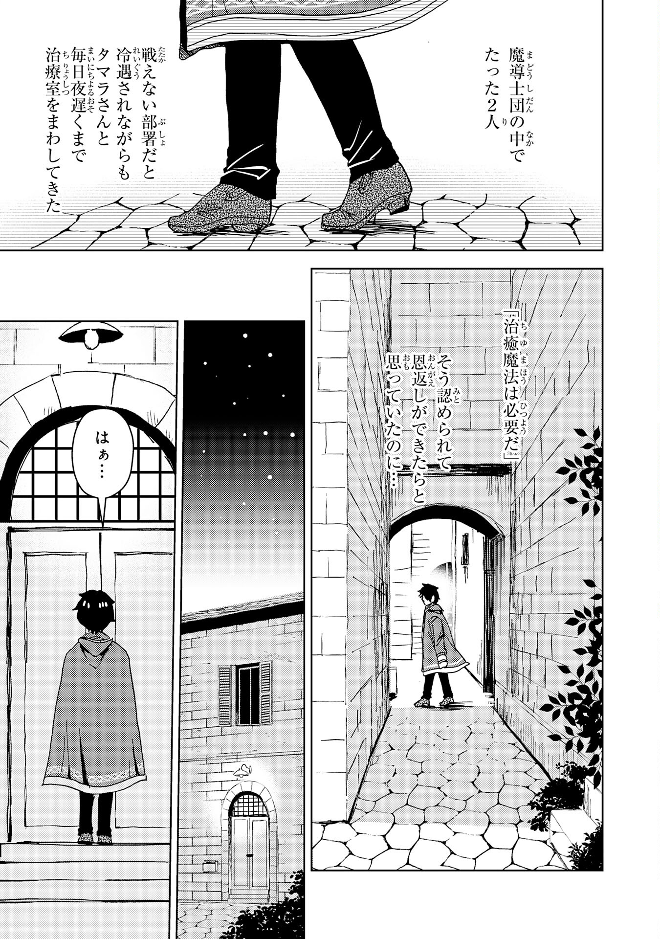 治癒魔法は使えないと追放されたのに、なぜか頼られてます 第1話 - Page 19