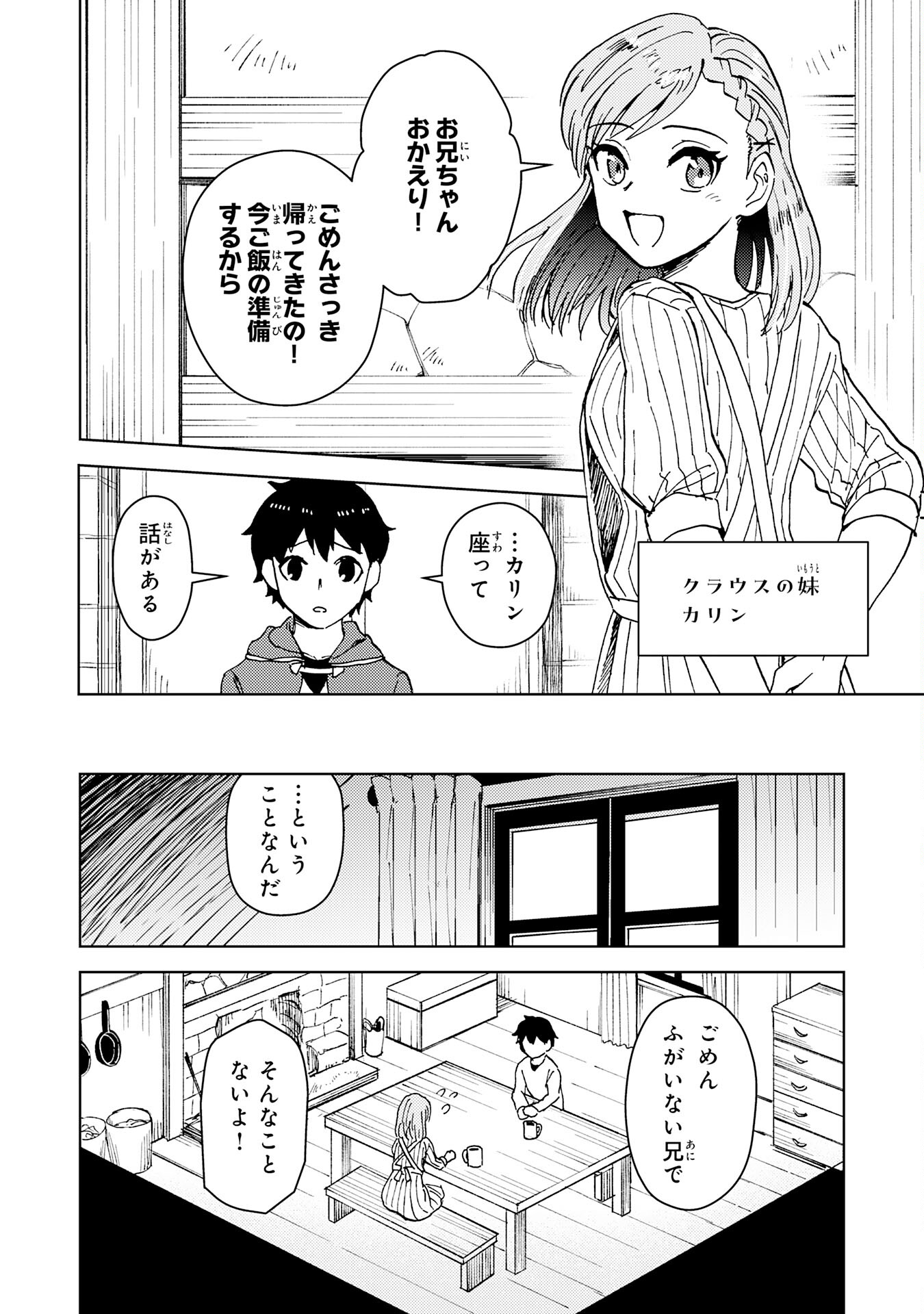 治癒魔法は使えないと追放されたのに、なぜか頼られてます 第1話 - Page 20