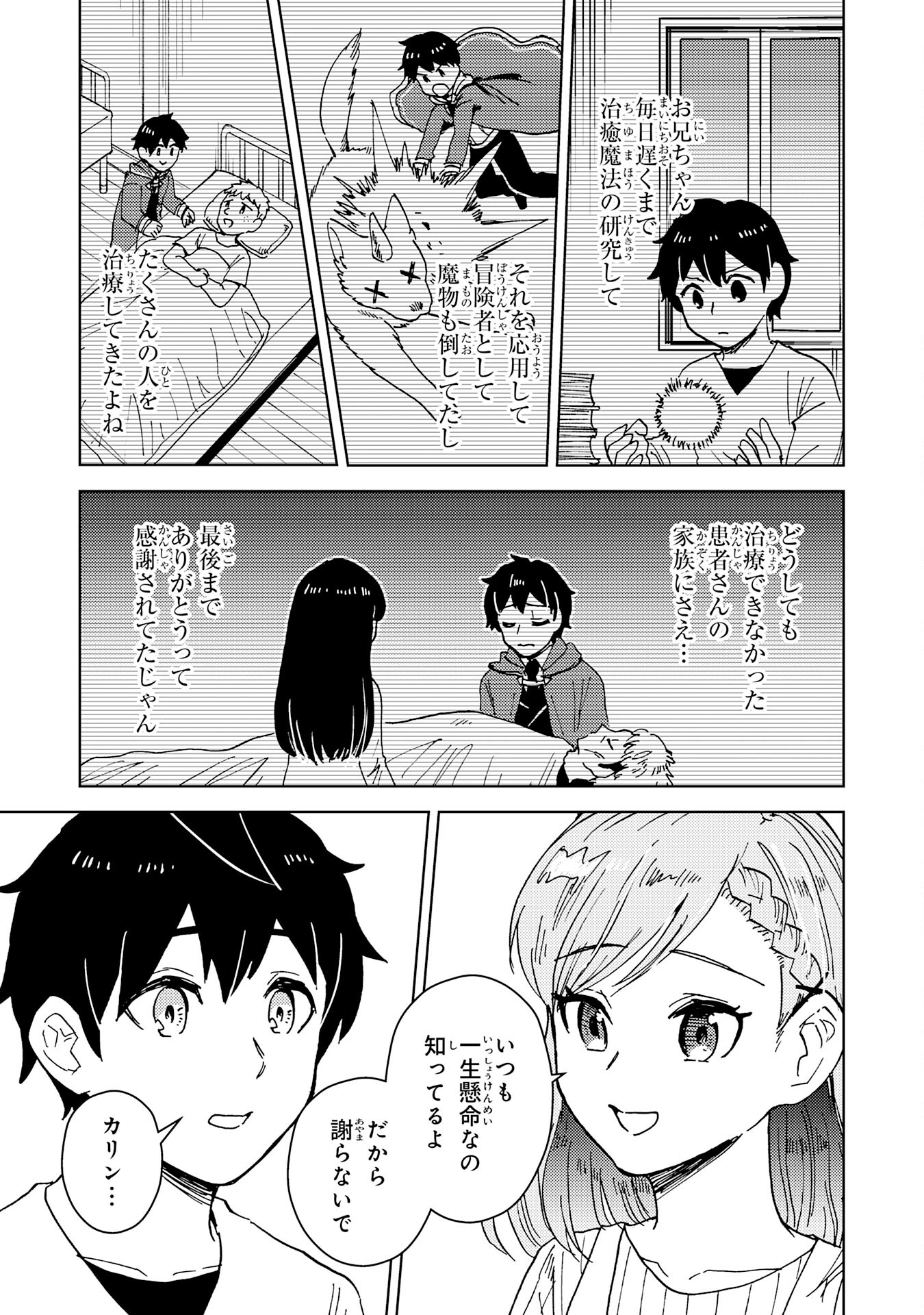 治癒魔法は使えないと追放されたのに、なぜか頼られてます 第1話 - Page 21