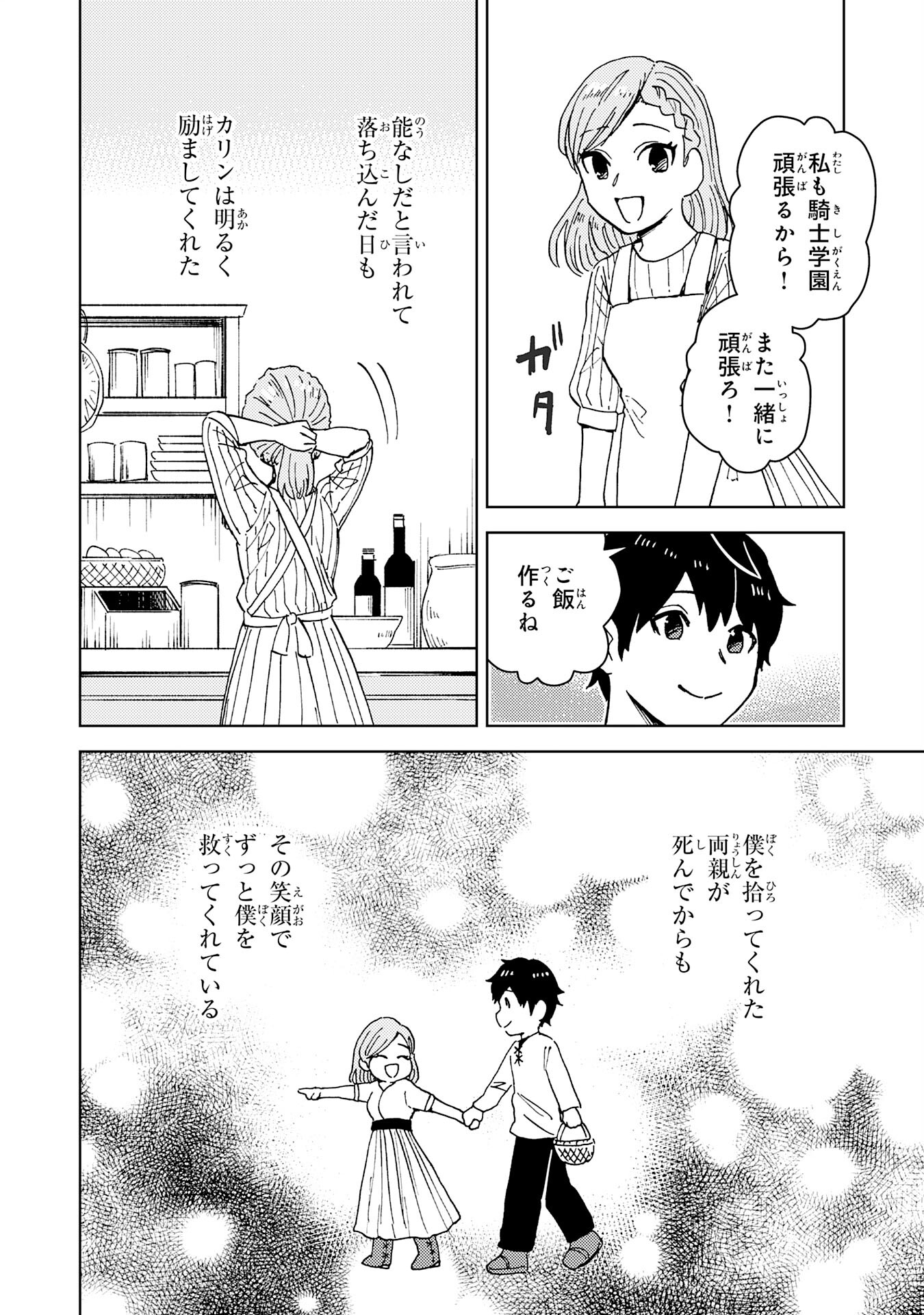 治癒魔法は使えないと追放されたのに、なぜか頼られてます 第1話 - Page 24