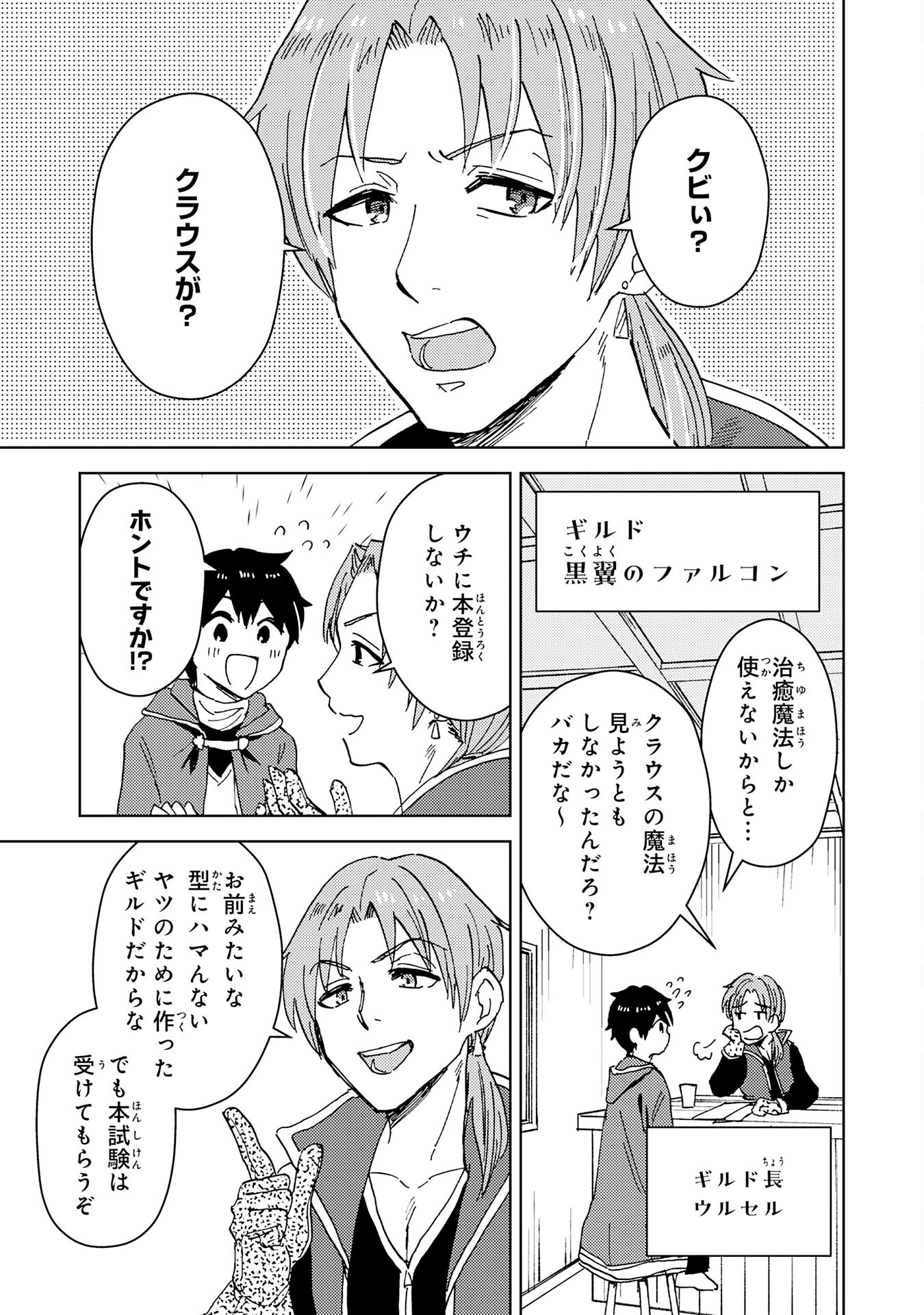 治癒魔法は使えないと追放されたのに、なぜか頼られてます 第1話 - Page 27