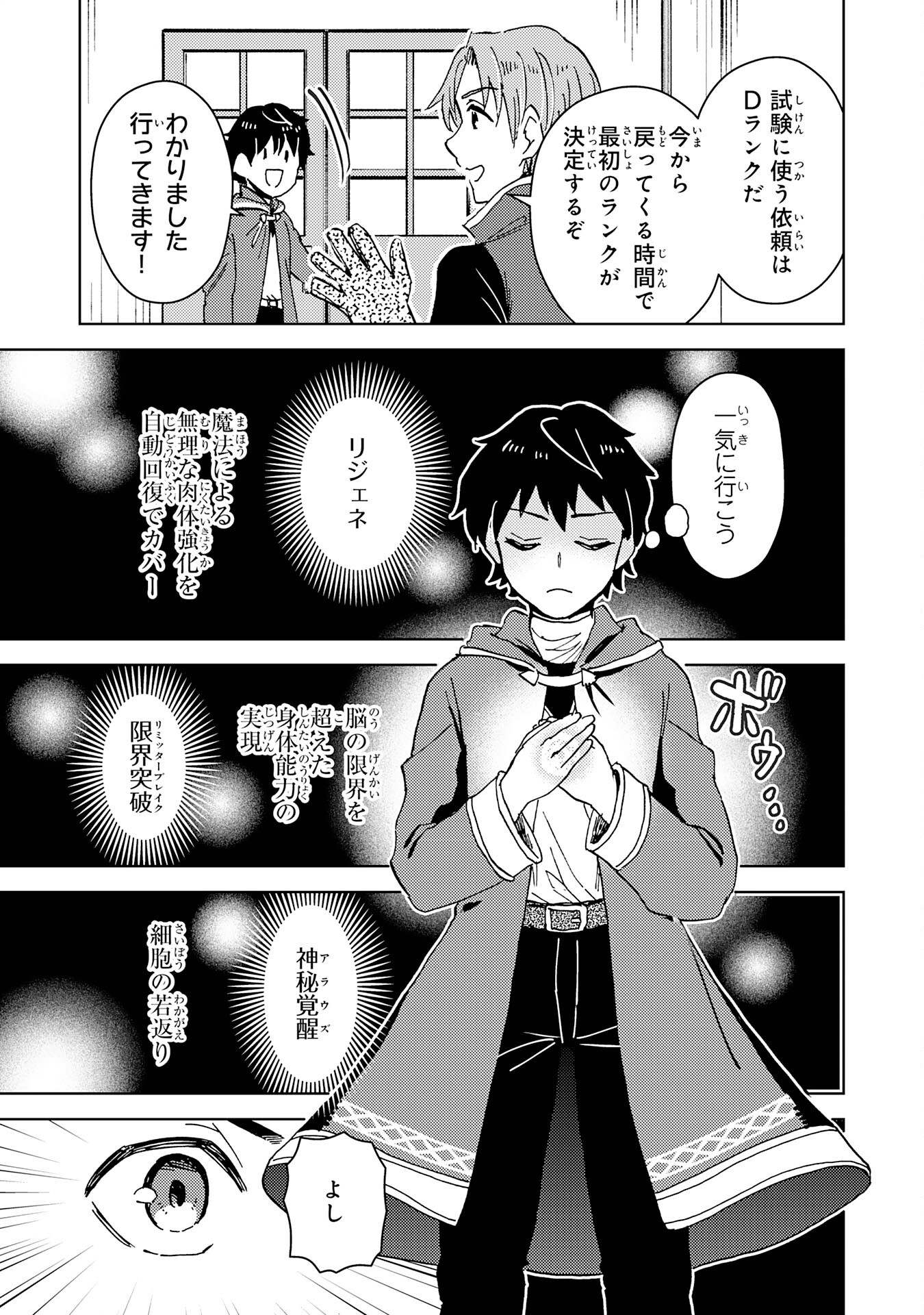 治癒魔法は使えないと追放されたのに、なぜか頼られてます 第1話 - Page 29