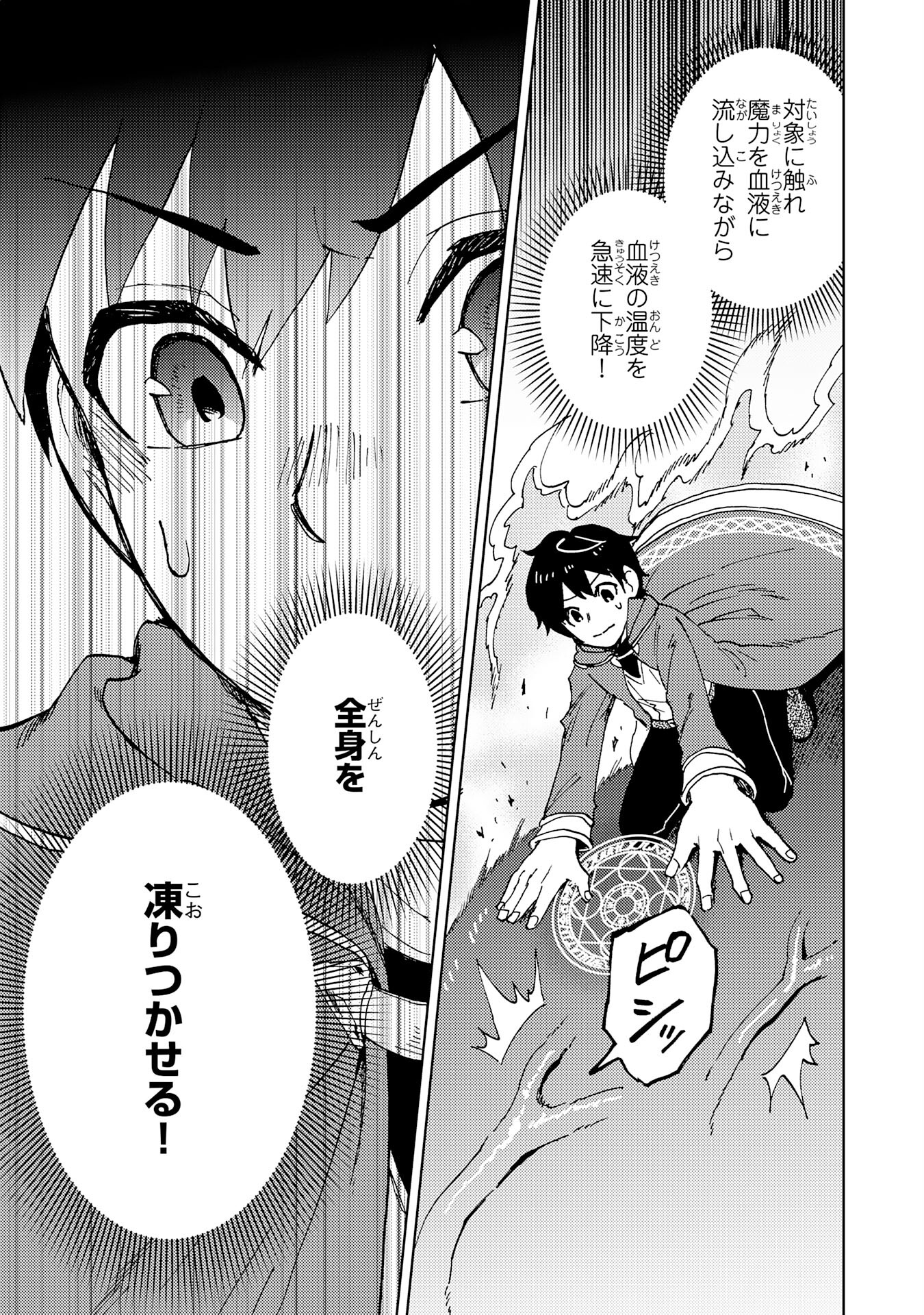 治癒魔法は使えないと追放されたのに、なぜか頼られてます 第1話 - Page 35