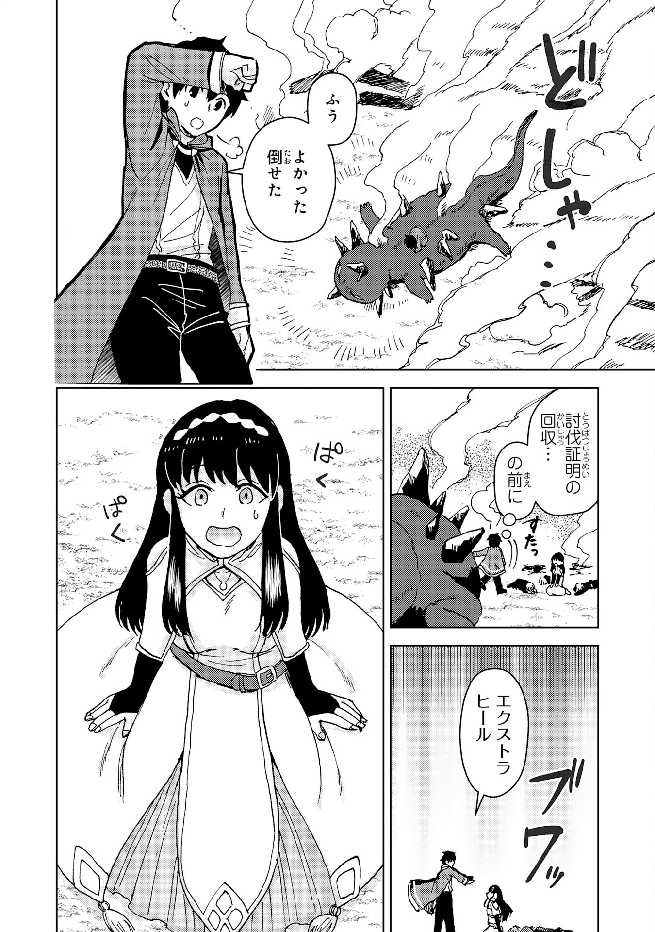 治癒魔法は使えないと追放されたのに、なぜか頼られてます 第1話 - Page 38