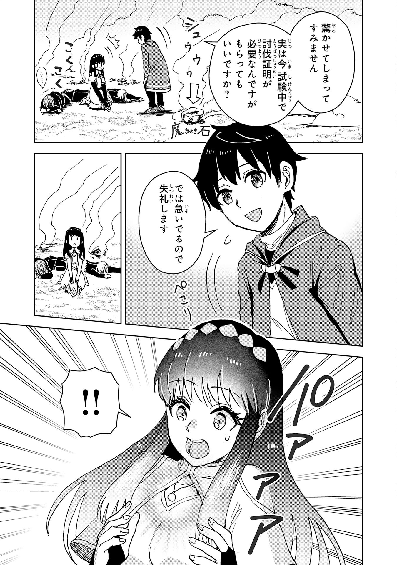 治癒魔法は使えないと追放されたのに、なぜか頼られてます 第1話 - Page 39