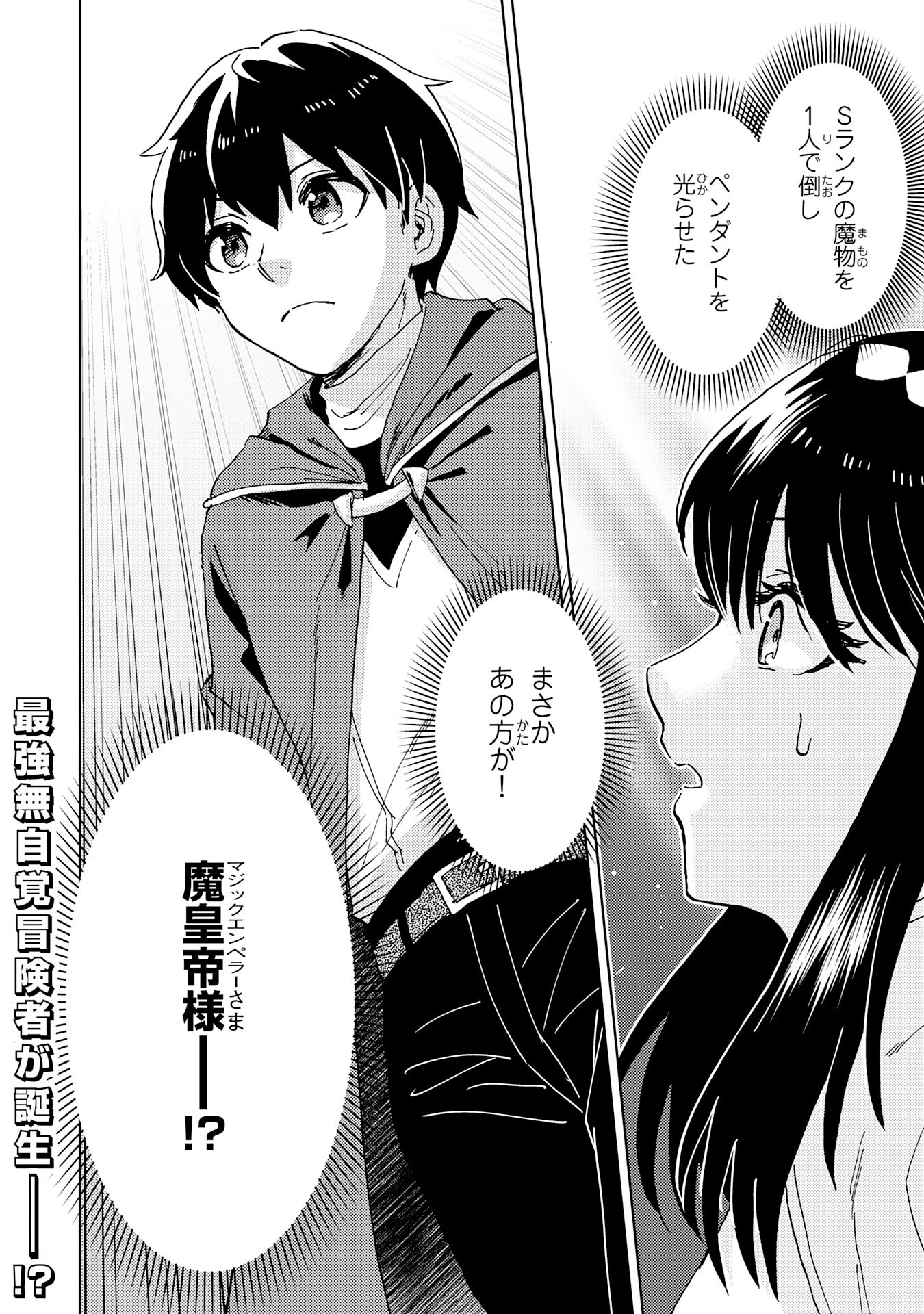 治癒魔法は使えないと追放されたのに、なぜか頼られてます 第1話 - Page 40