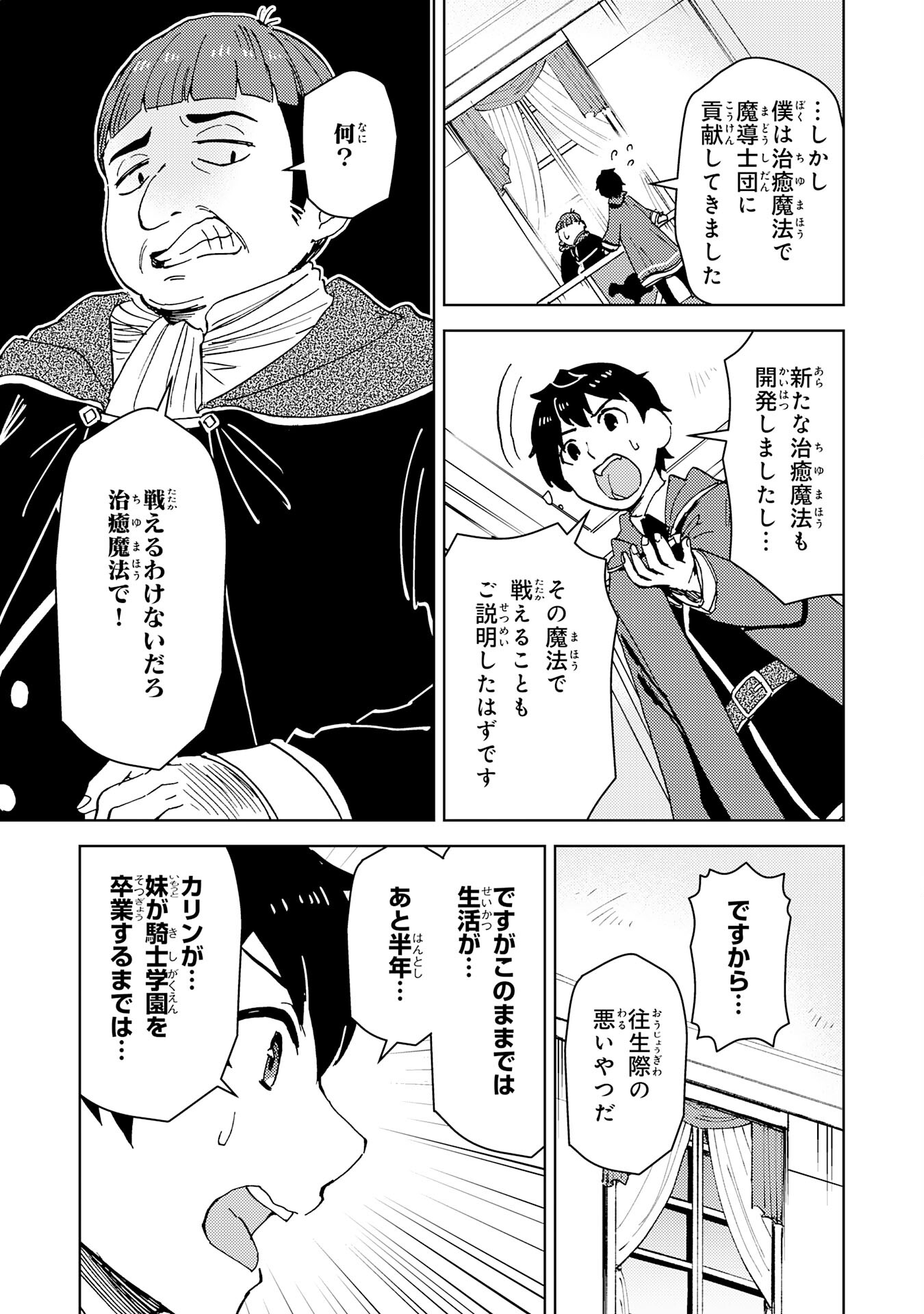 治癒魔法は使えないと追放されたのに、なぜか頼られてます 第1話 - Page 5