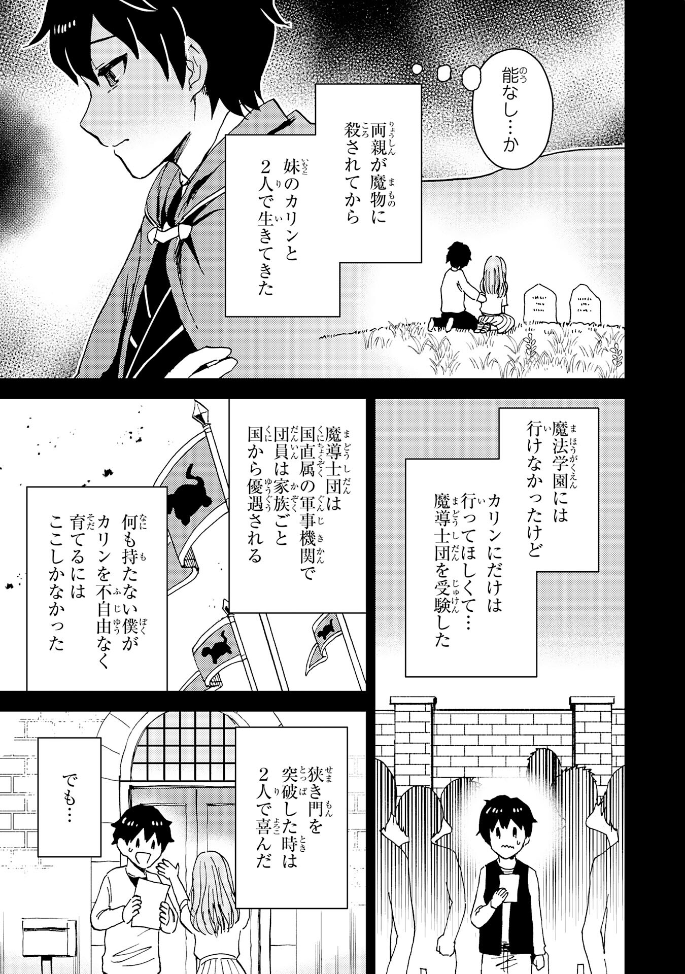 治癒魔法は使えないと追放されたのに、なぜか頼られてます 第1話 - Page 7