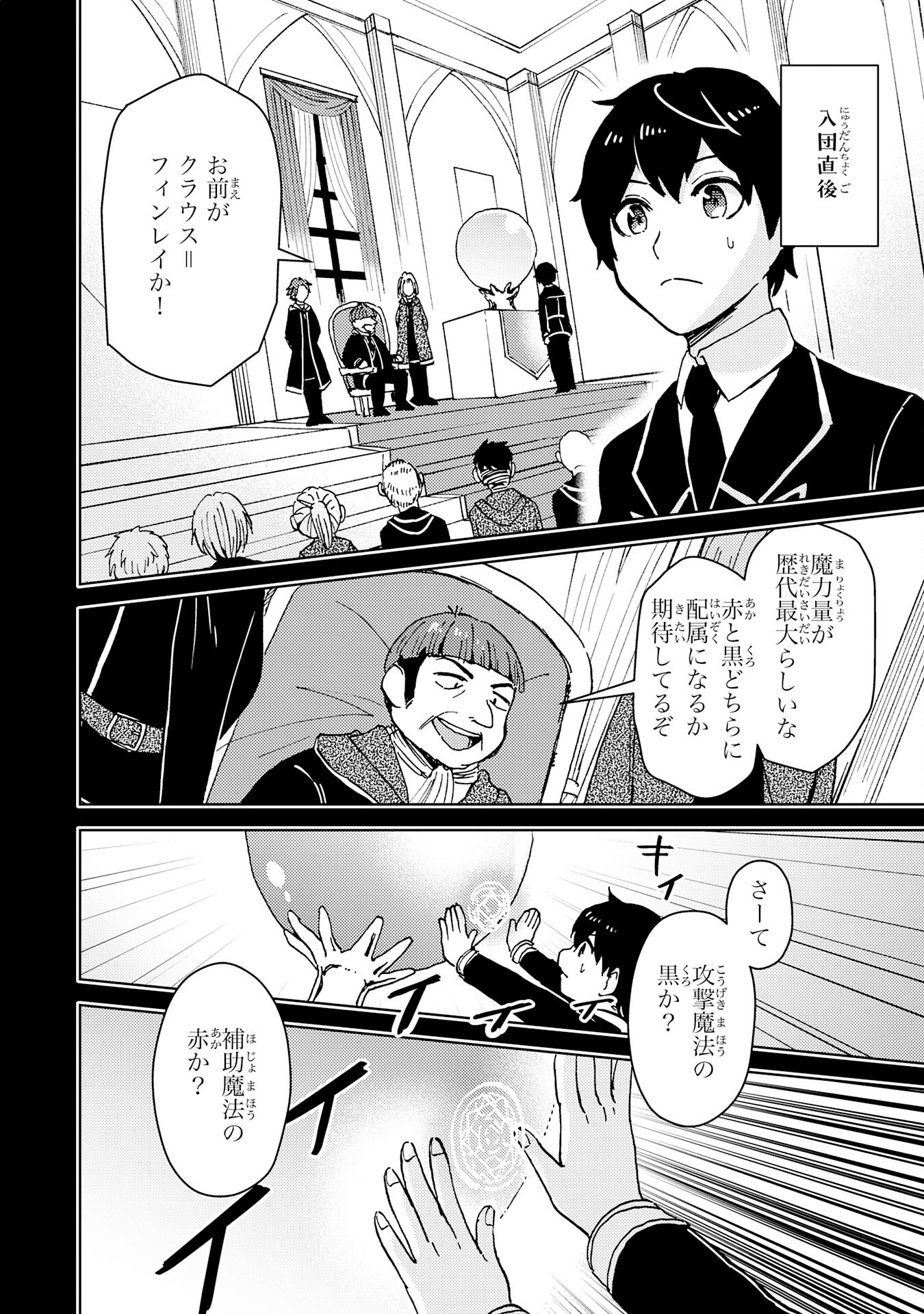 治癒魔法は使えないと追放されたのに、なぜか頼られてます 第1話 - Page 8