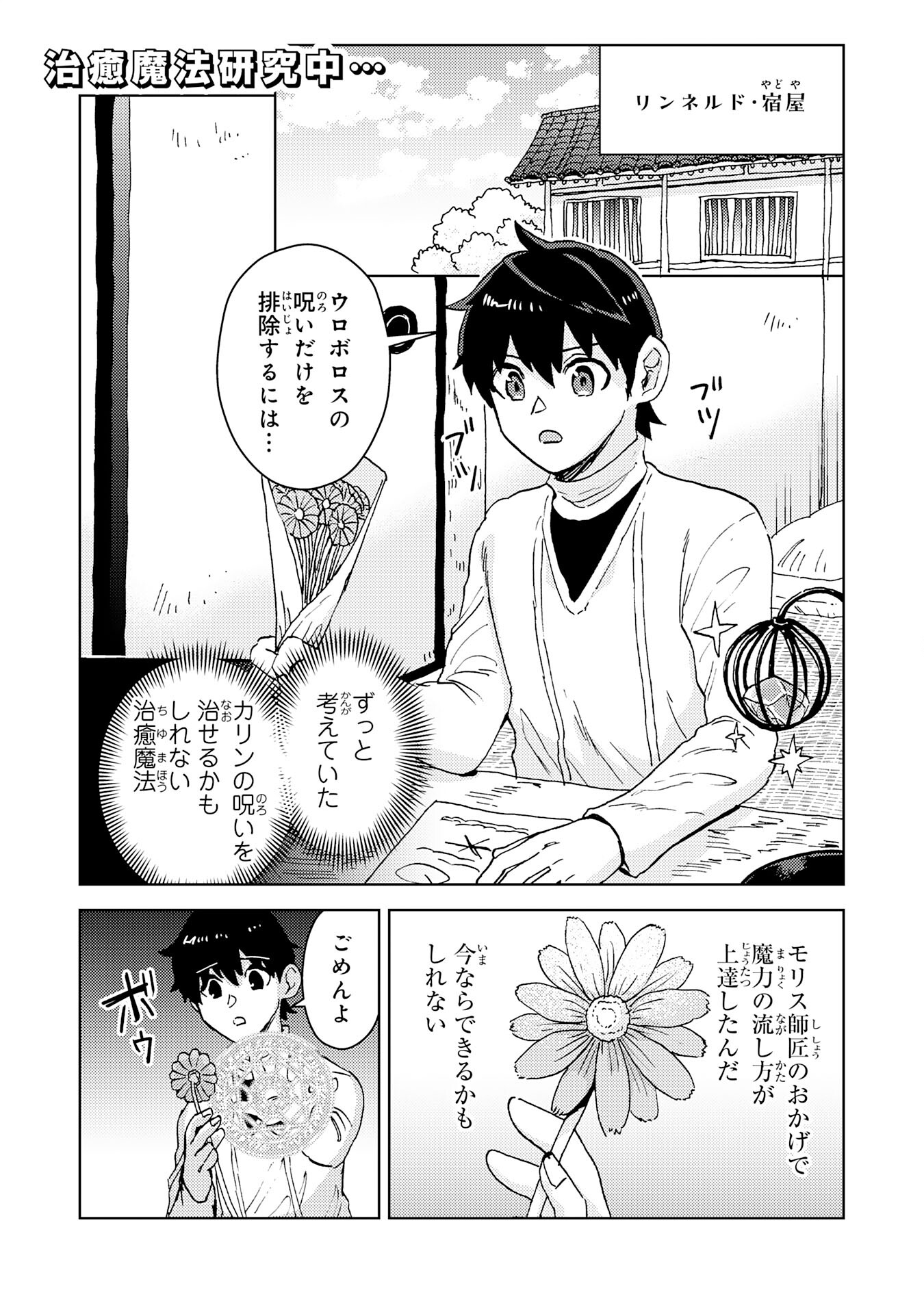 治癒魔法は使えないと追放されたのに、なぜか頼られてます 第15話 - Page 1