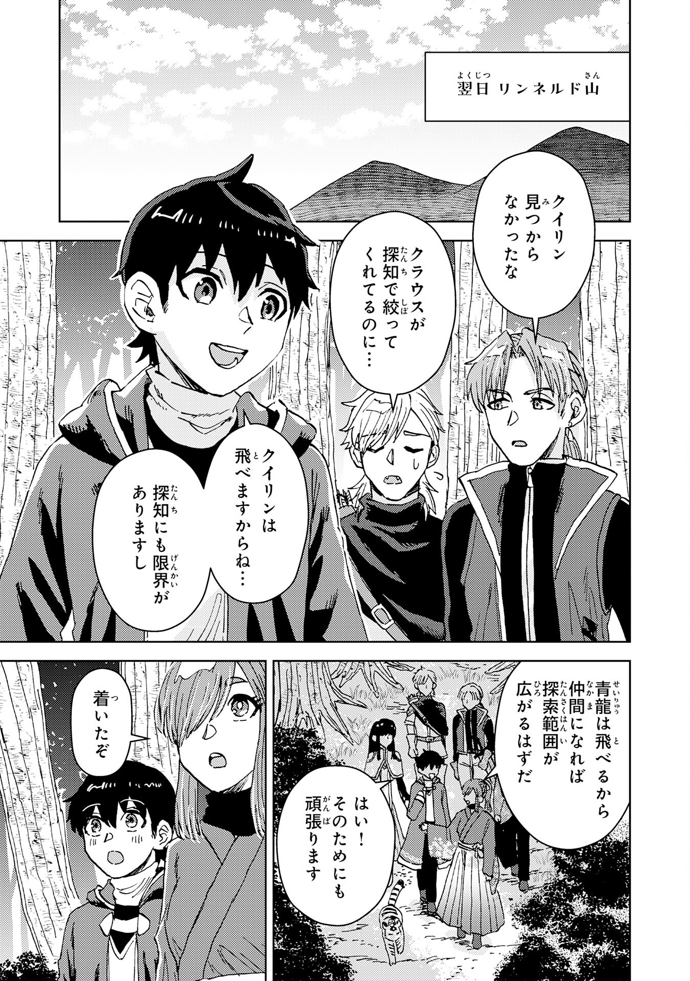 治癒魔法は使えないと追放されたのに、なぜか頼られてます 第15話 - Page 9