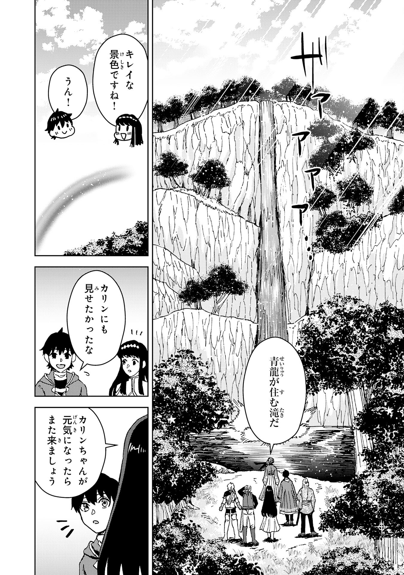 治癒魔法は使えないと追放されたのに、なぜか頼られてます 第15話 - Page 10