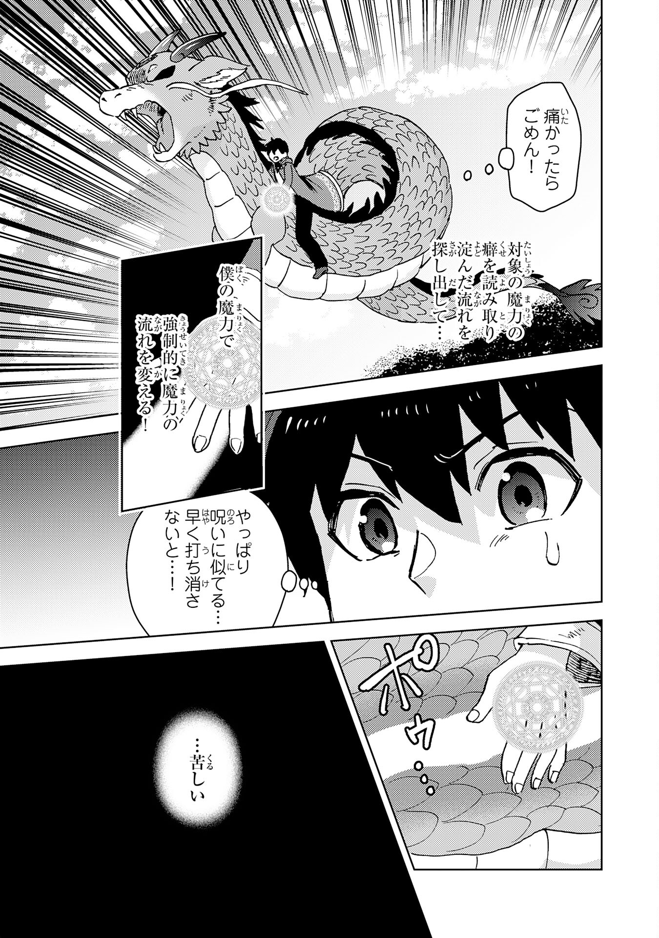 治癒魔法は使えないと追放されたのに、なぜか頼られてます 第15話 - Page 23