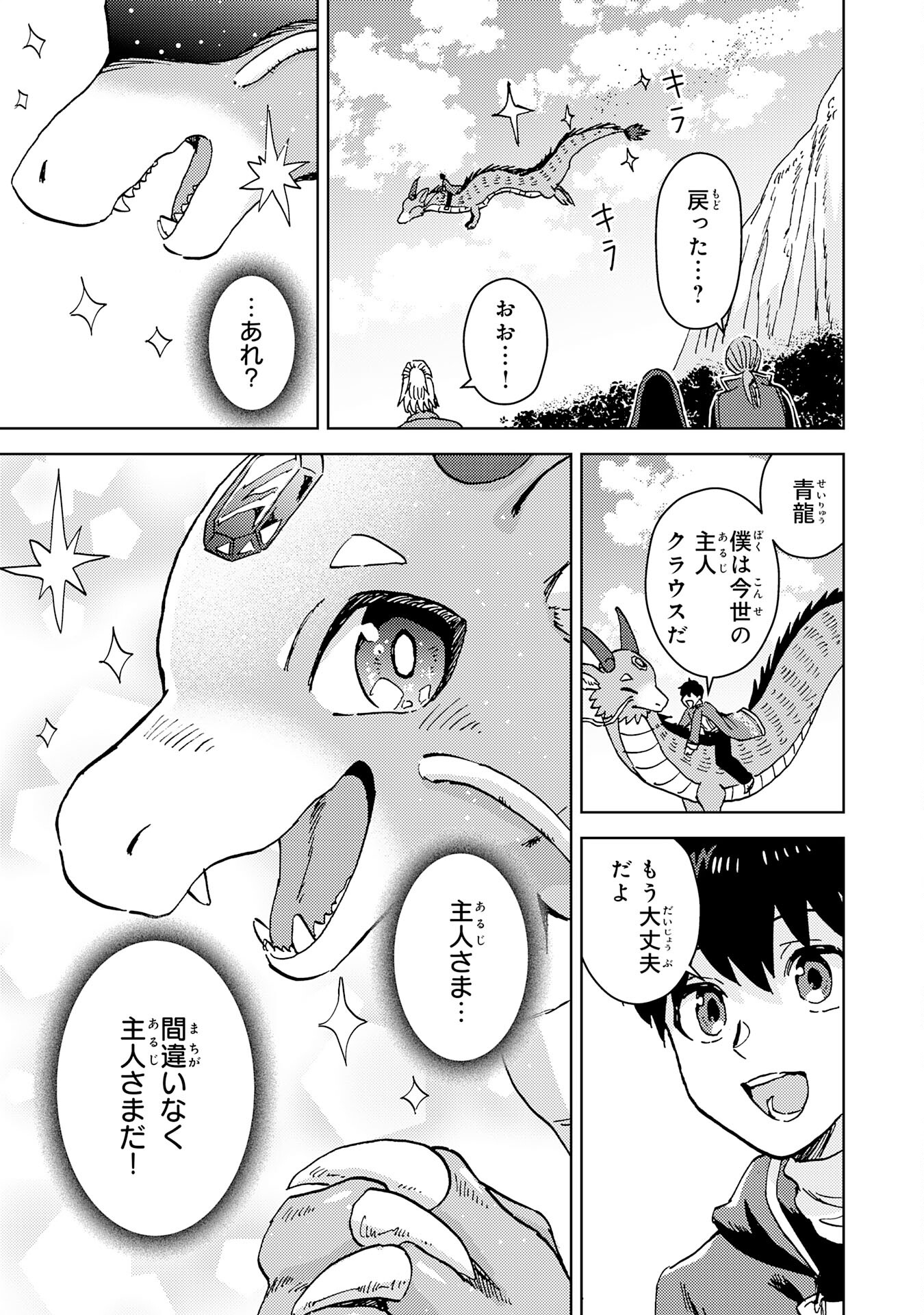 治癒魔法は使えないと追放されたのに、なぜか頼られてます 第15話 - Page 25