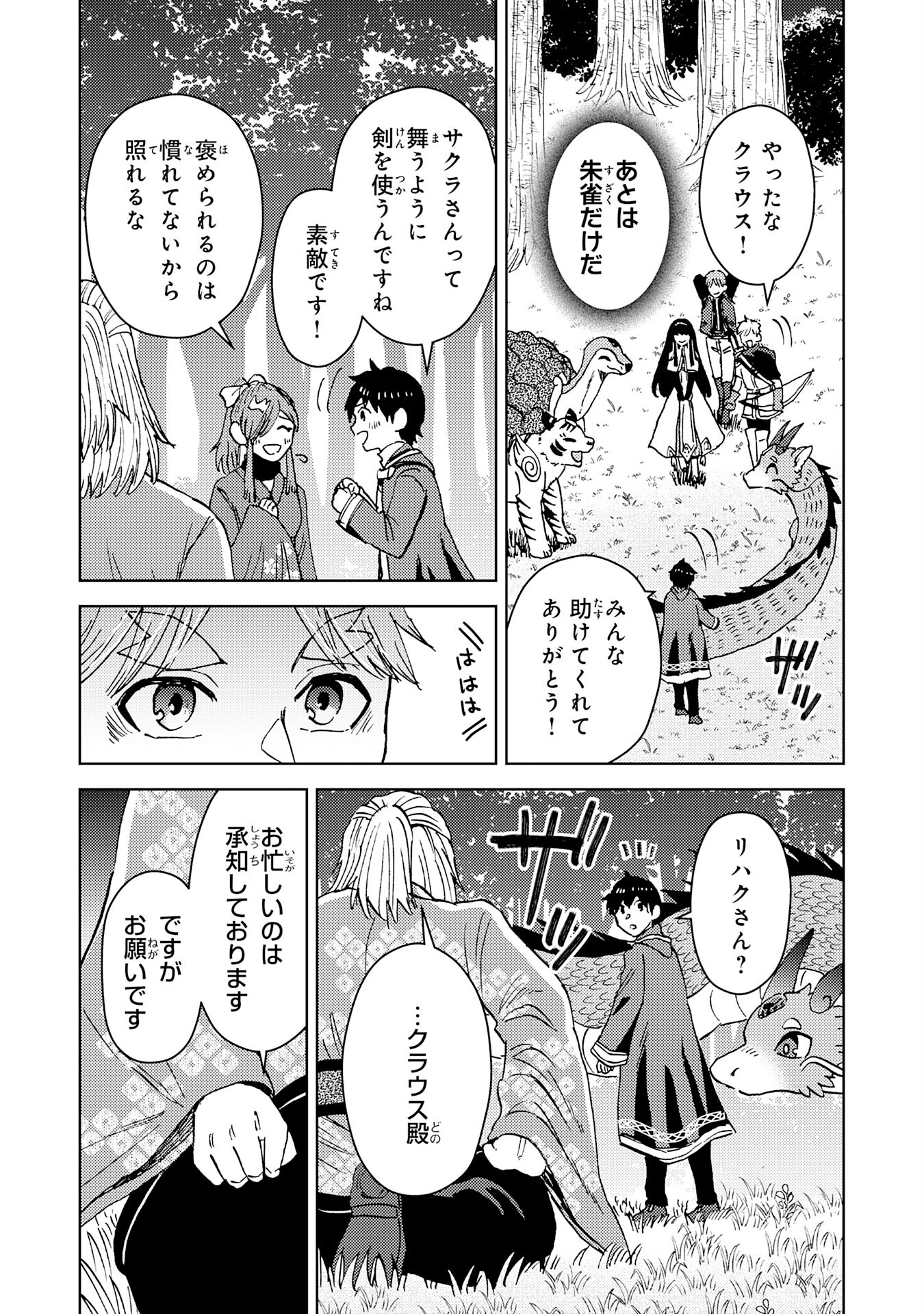 治癒魔法は使えないと追放されたのに、なぜか頼られてます 第15話 - Page 27