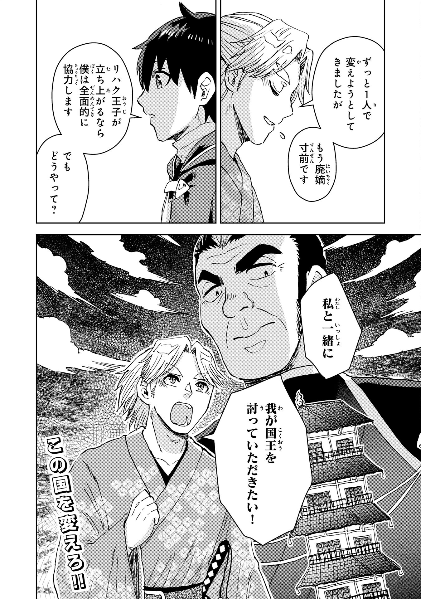 治癒魔法は使えないと追放されたのに、なぜか頼られてます 第15話 - Page 30