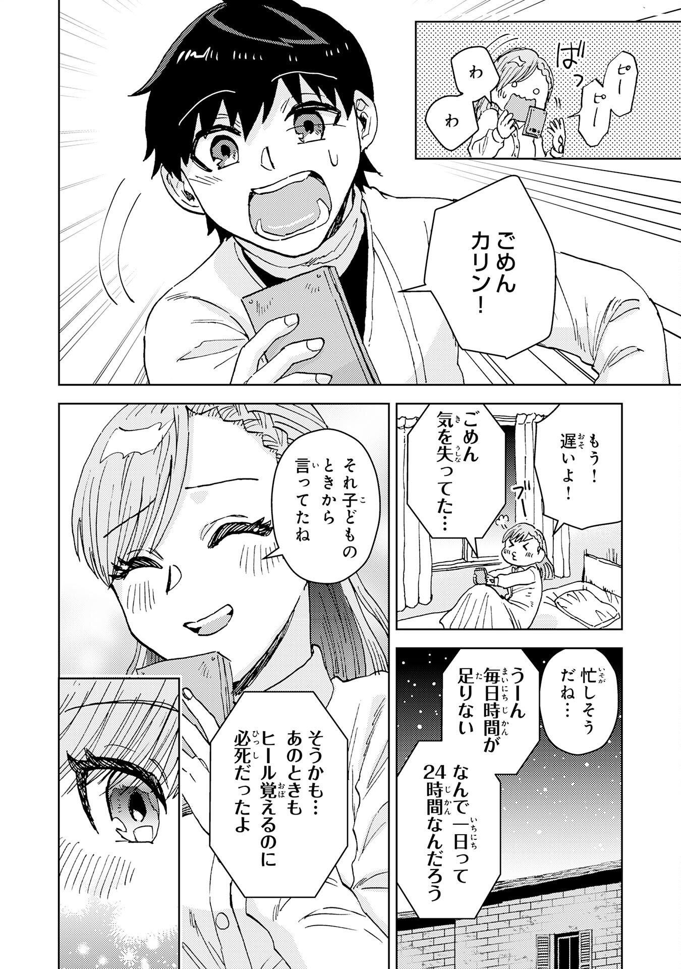 治癒魔法は使えないと追放されたのに、なぜか頼られてます 第15話 - Page 6