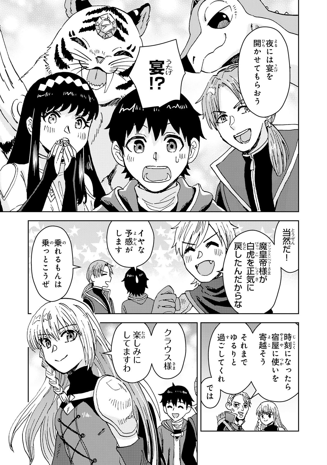 治癒魔法は使えないと追放されたのに、なぜか頼られてます 第12話 - Page 11