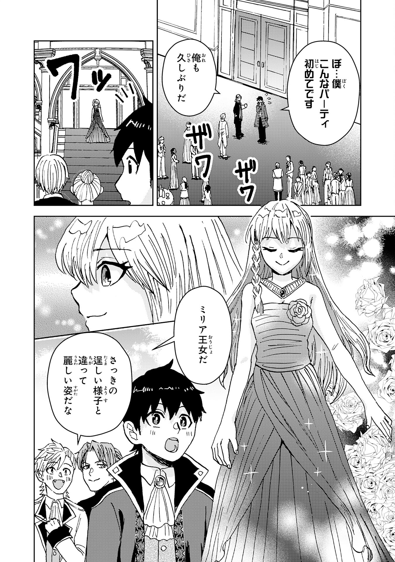 治癒魔法は使えないと追放されたのに、なぜか頼られてます 第12話 - Page 14