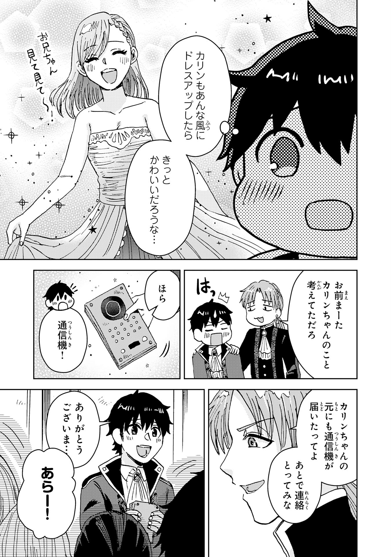 治癒魔法は使えないと追放されたのに、なぜか頼られてます 第12話 - Page 15