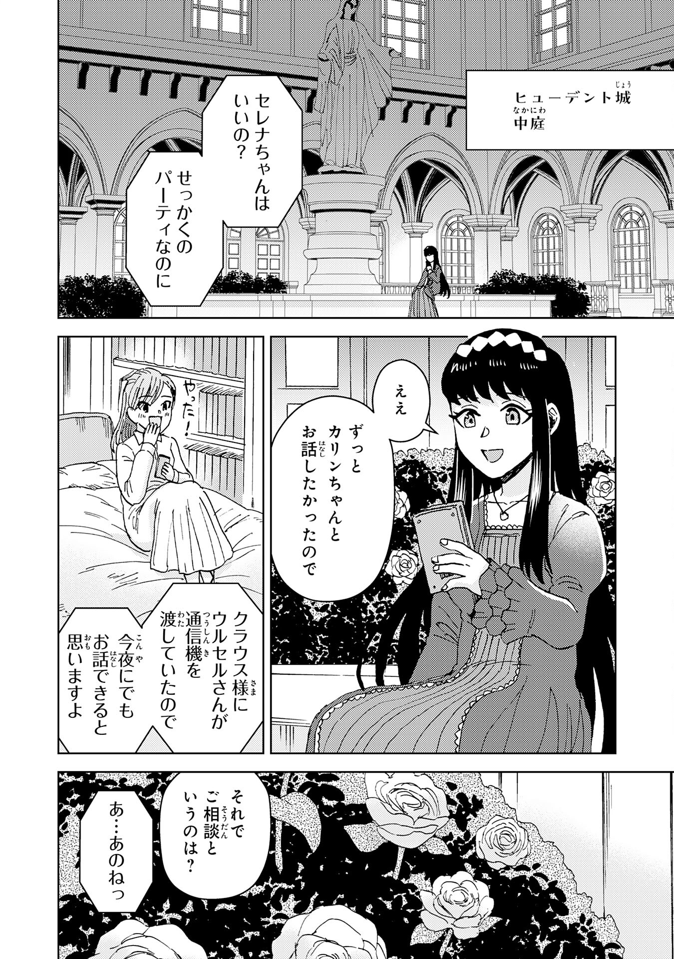 治癒魔法は使えないと追放されたのに、なぜか頼られてます 第12話 - Page 18