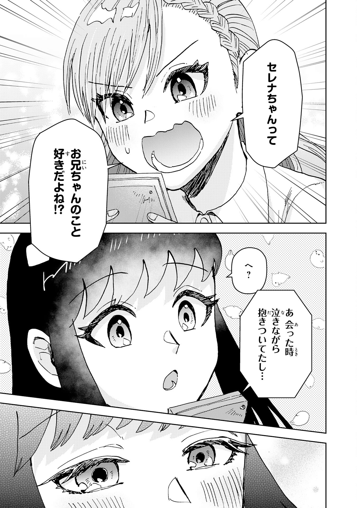 治癒魔法は使えないと追放されたのに、なぜか頼られてます 第12話 - Page 19