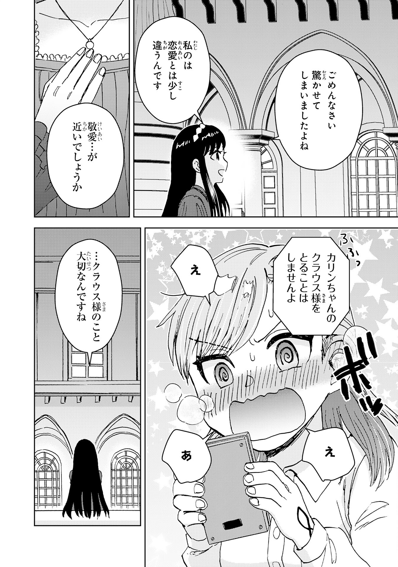 治癒魔法は使えないと追放されたのに、なぜか頼られてます 第12話 - Page 20