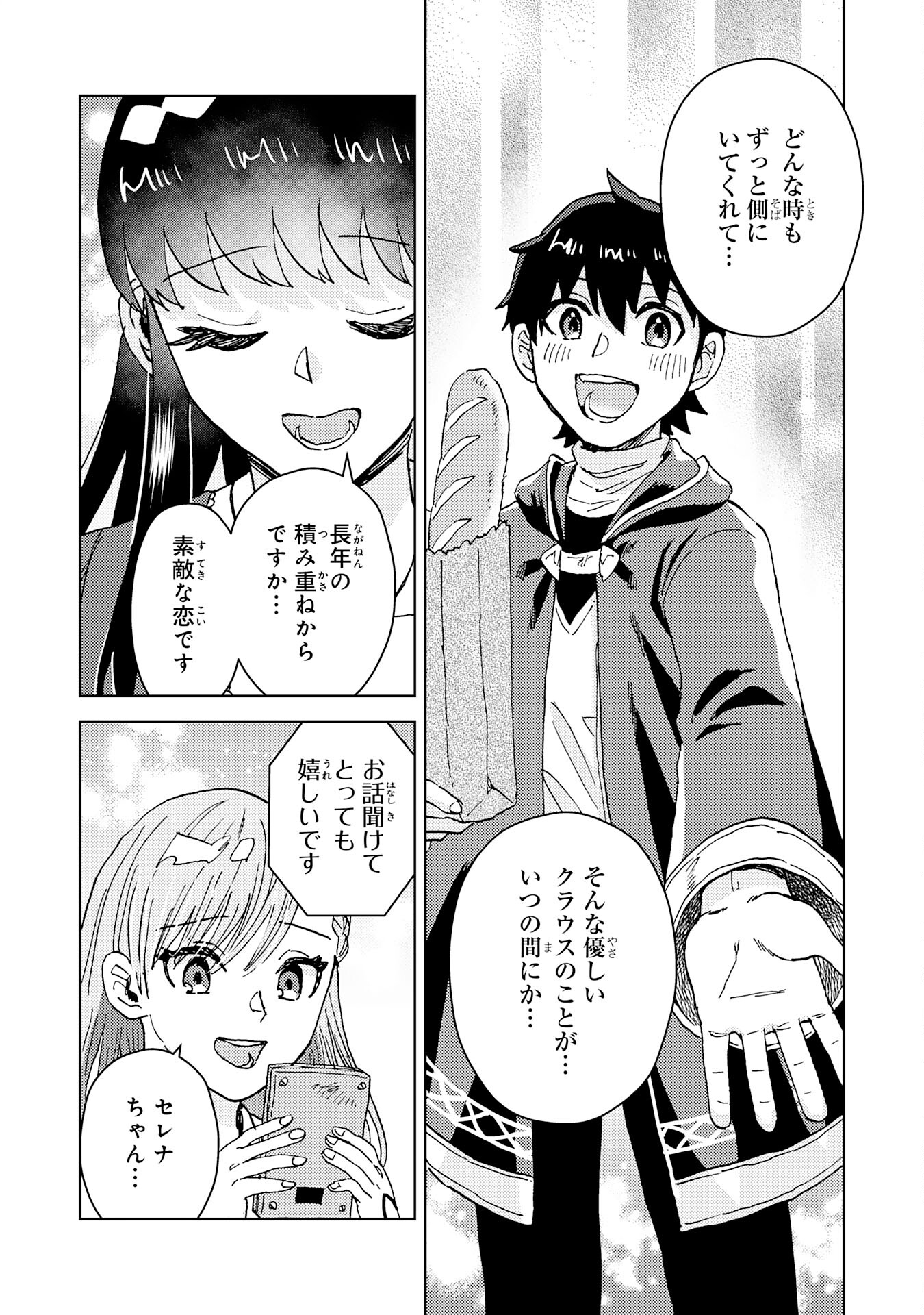 治癒魔法は使えないと追放されたのに、なぜか頼られてます 第12話 - Page 22