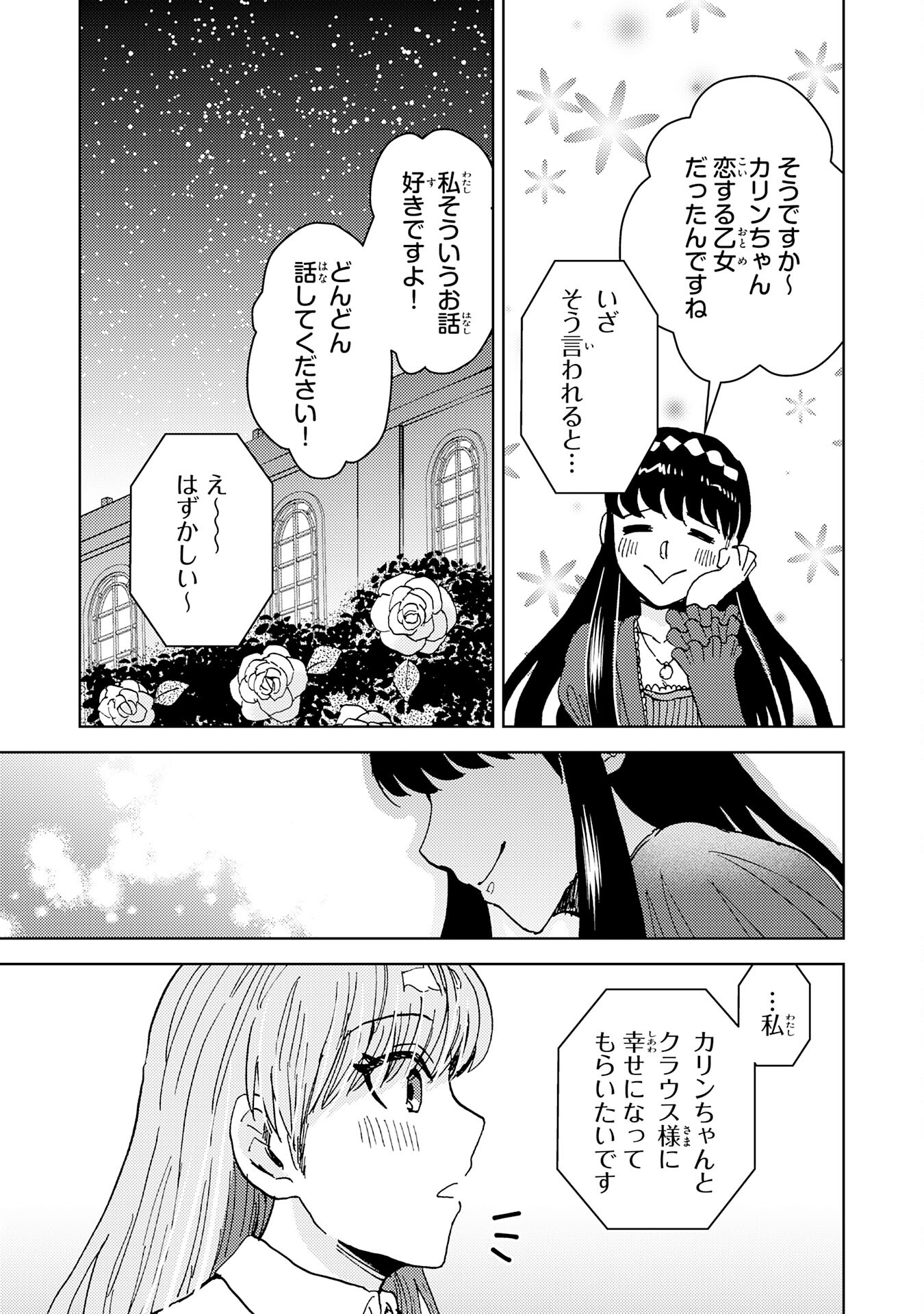 治癒魔法は使えないと追放されたのに、なぜか頼られてます 第12話 - Page 23