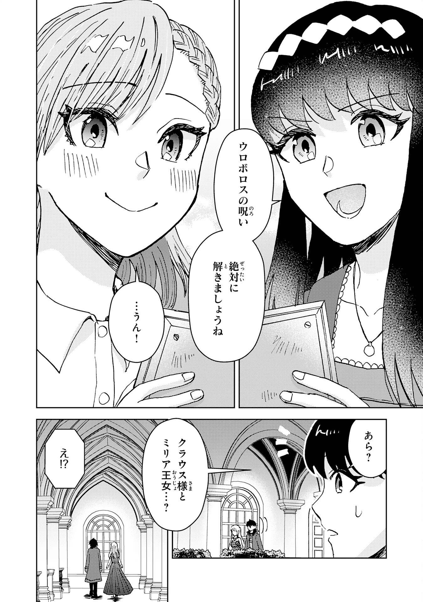 治癒魔法は使えないと追放されたのに、なぜか頼られてます 第12話 - Page 24