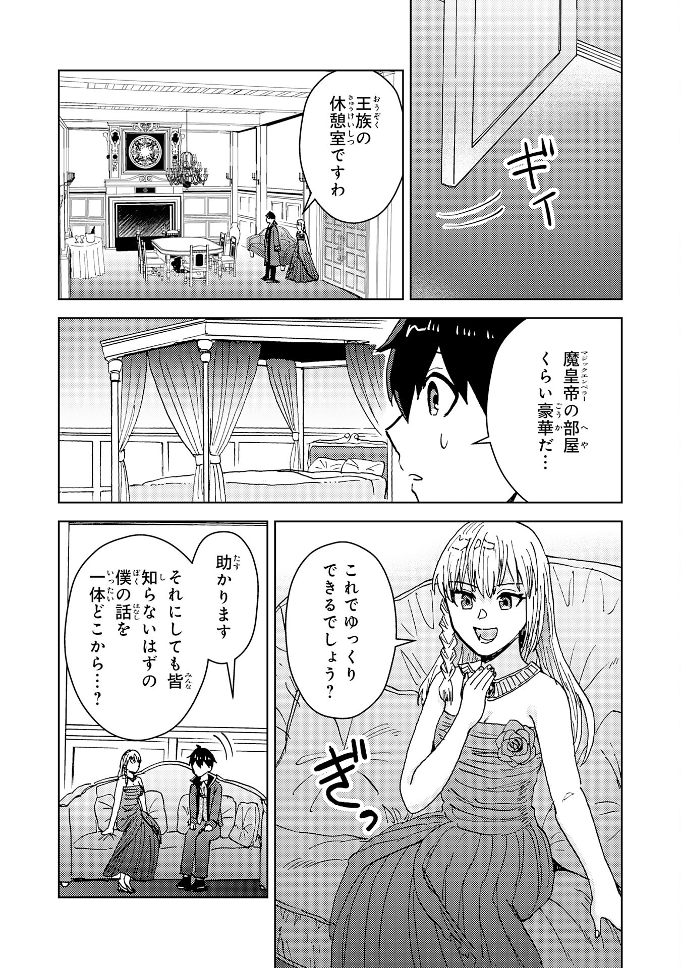 治癒魔法は使えないと追放されたのに、なぜか頼られてます 第12話 - Page 25