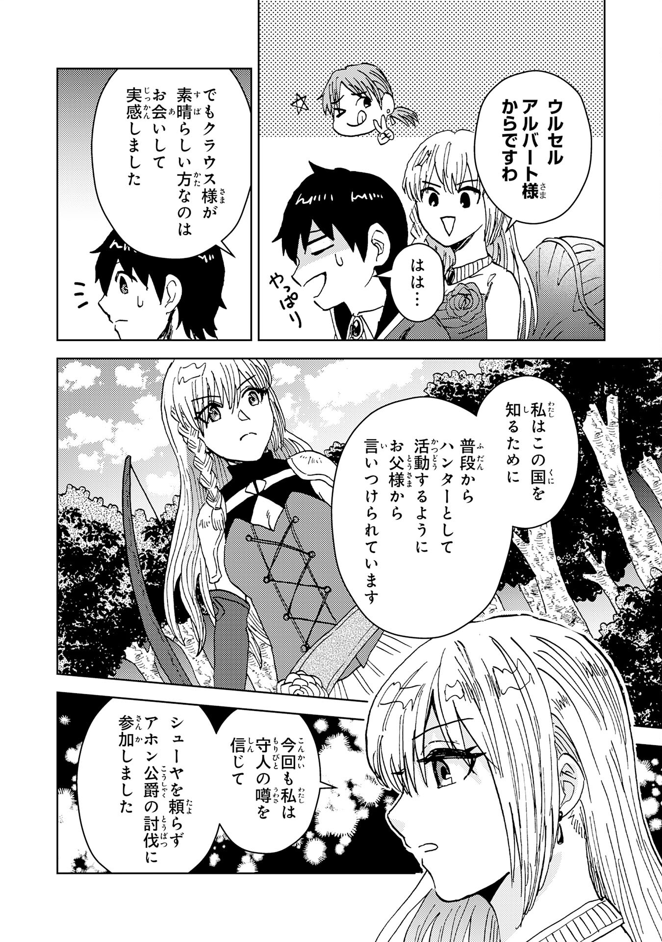 治癒魔法は使えないと追放されたのに、なぜか頼られてます 第12話 - Page 26