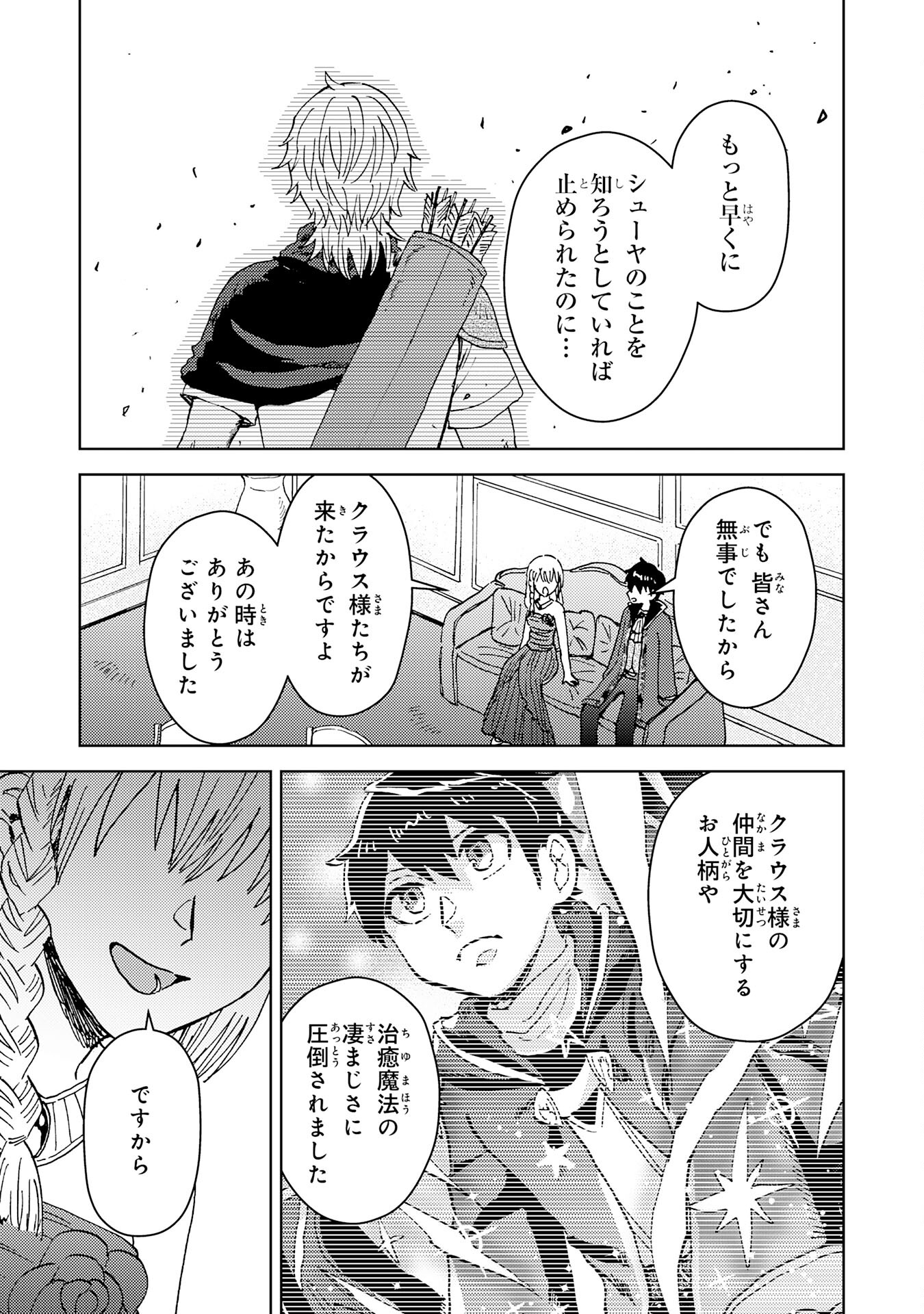 治癒魔法は使えないと追放されたのに、なぜか頼られてます 第12話 - Page 27