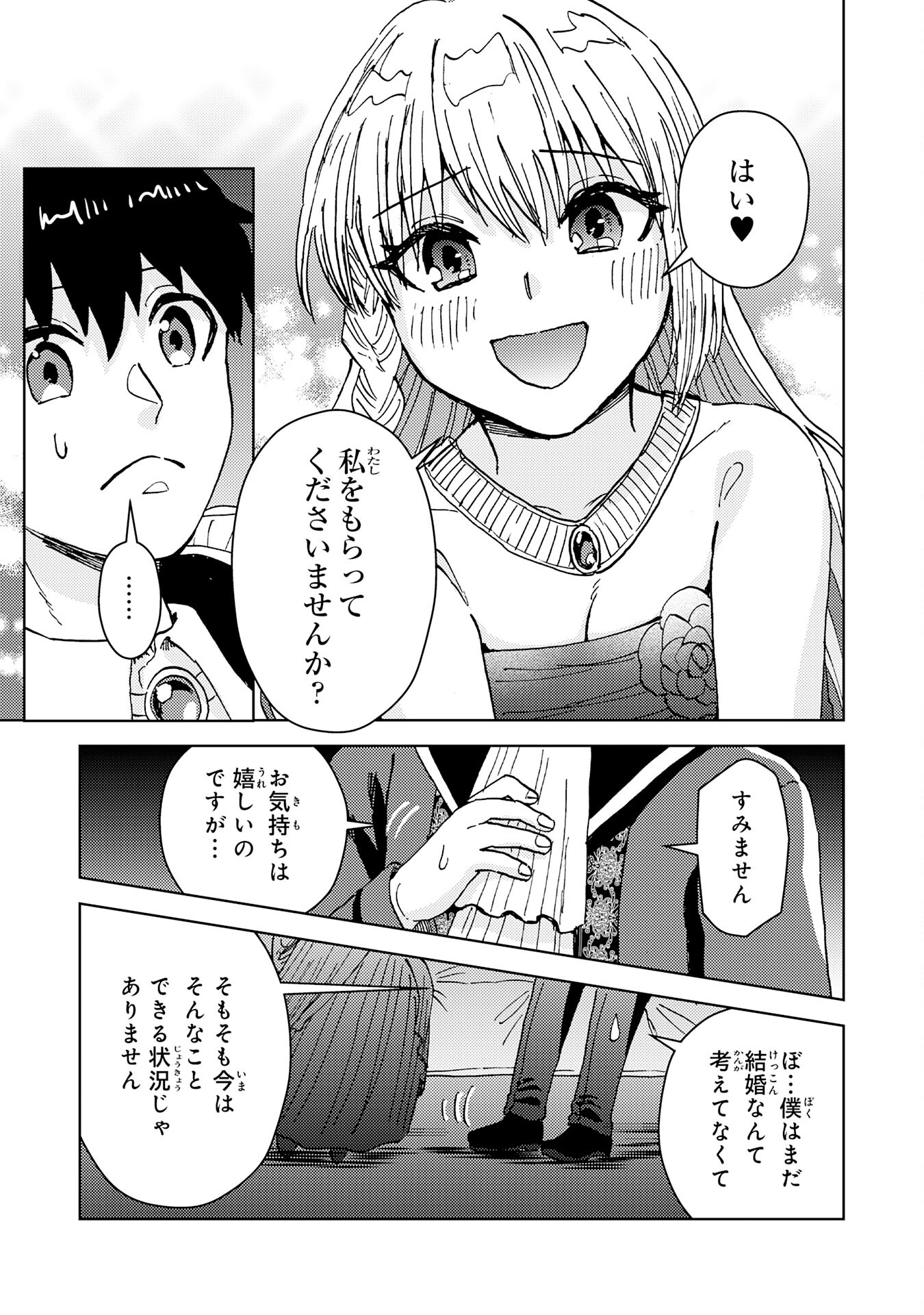 治癒魔法は使えないと追放されたのに、なぜか頼られてます 第12話 - Page 29