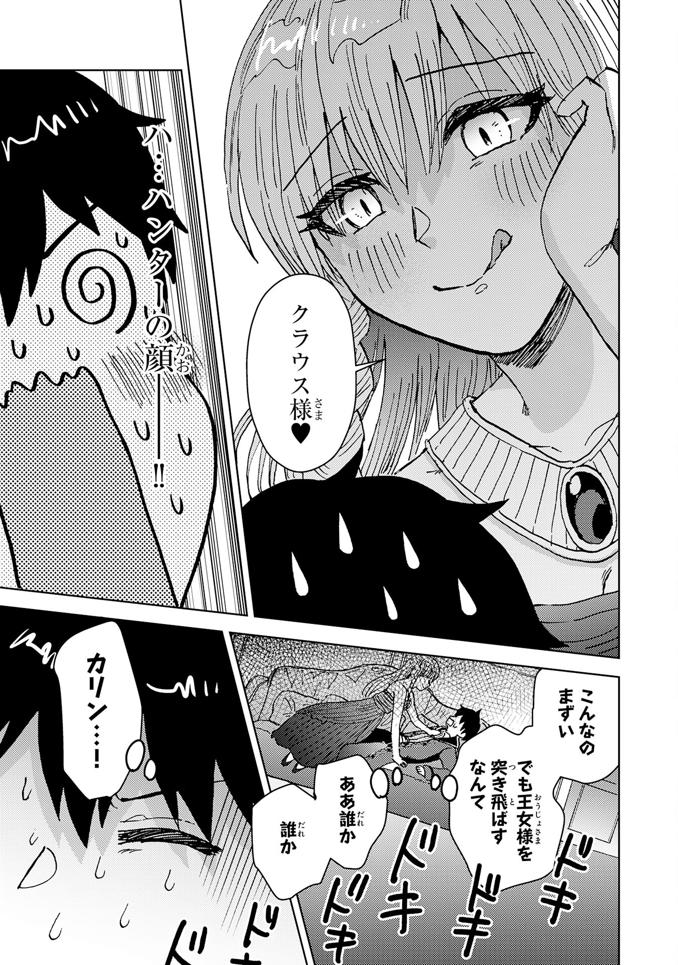 治癒魔法は使えないと追放されたのに、なぜか頼られてます 第12話 - Page 31