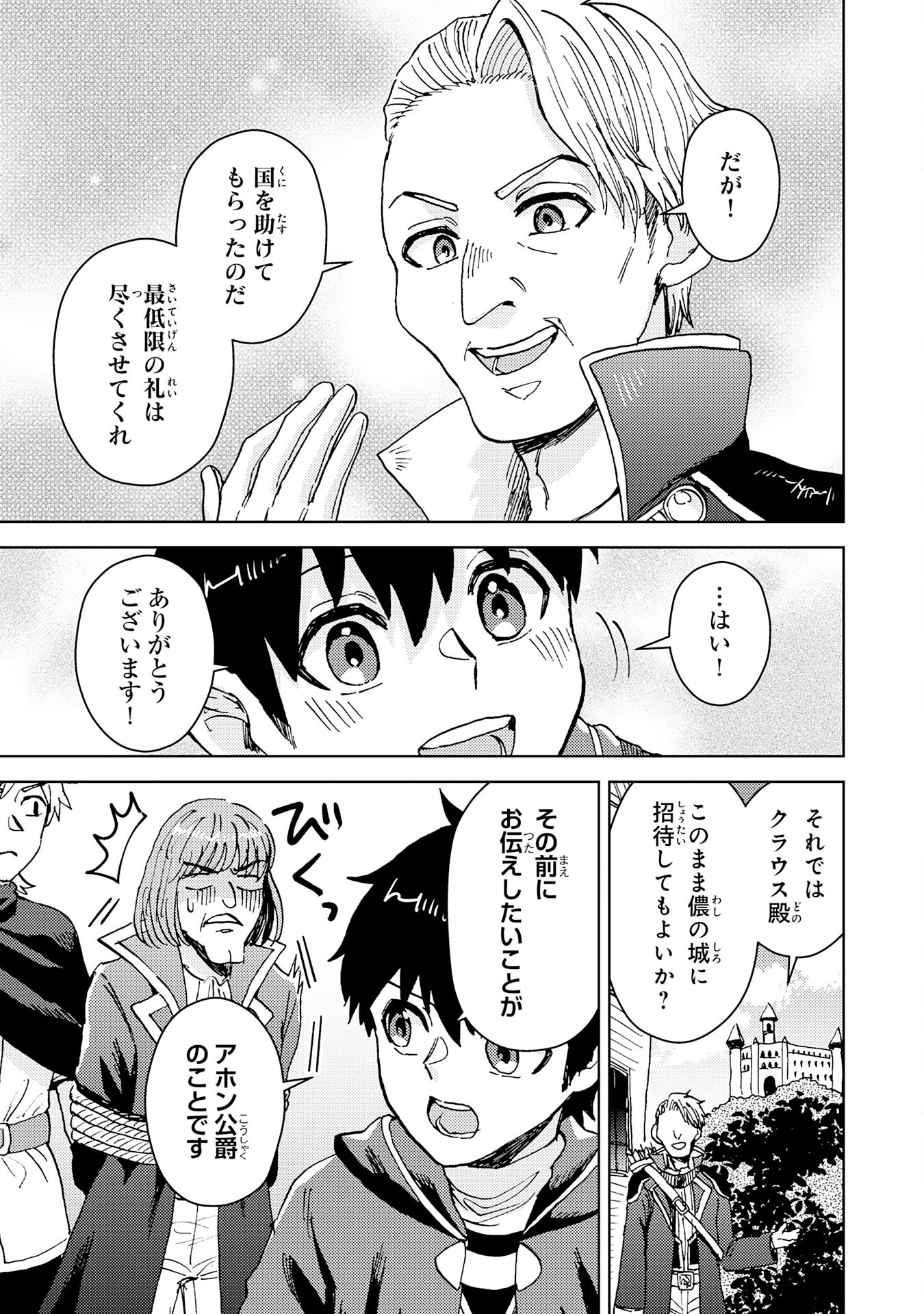 治癒魔法は使えないと追放されたのに、なぜか頼られてます 第12話 - Page 5