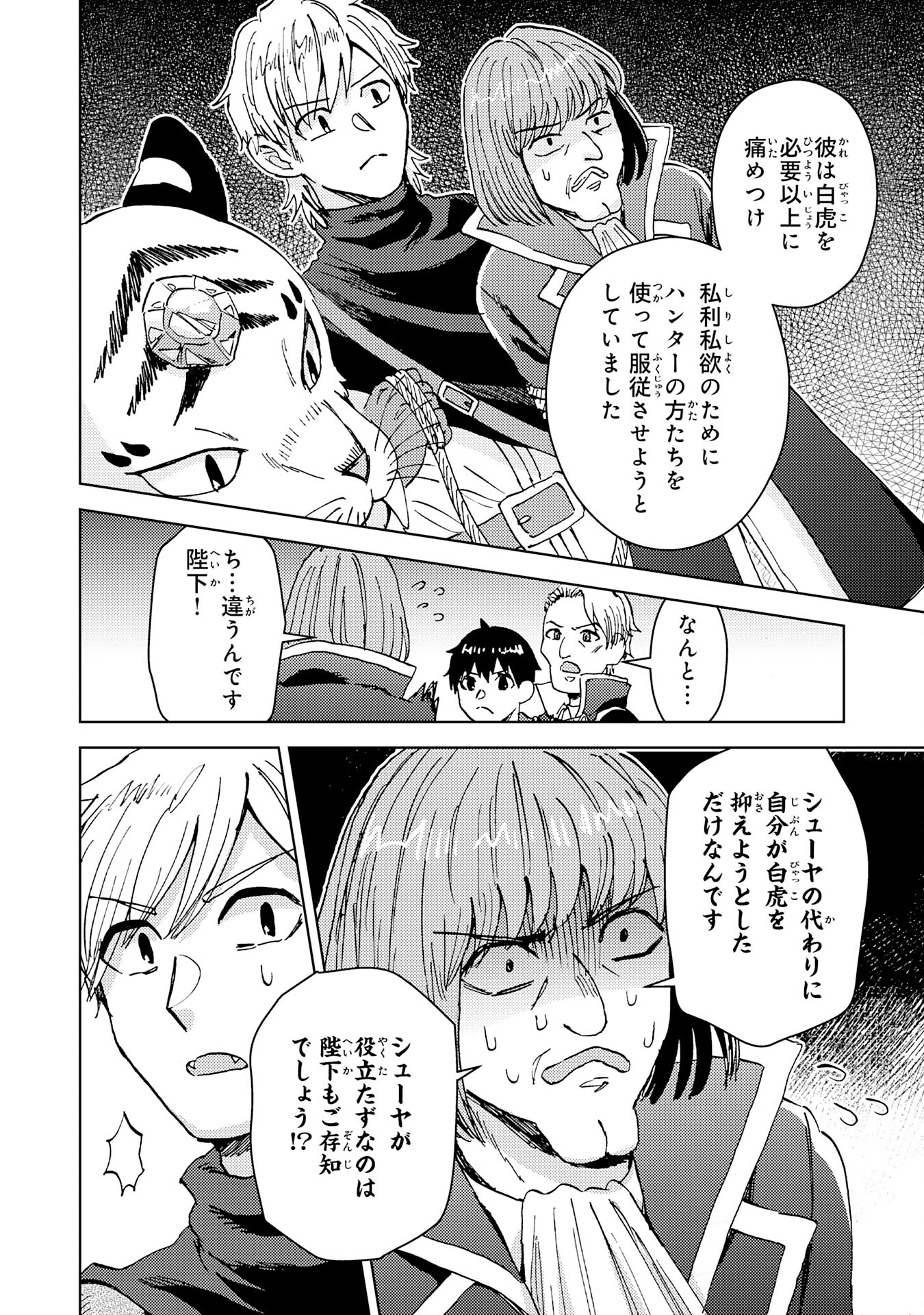 治癒魔法は使えないと追放されたのに、なぜか頼られてます 第12話 - Page 6