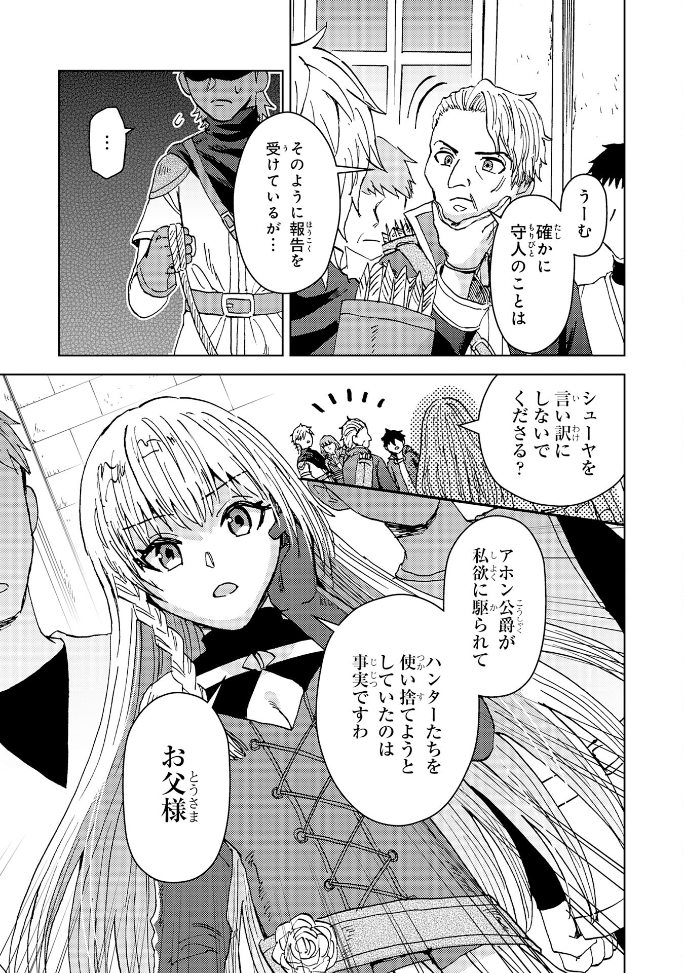 治癒魔法は使えないと追放されたのに、なぜか頼られてます 第12話 - Page 7