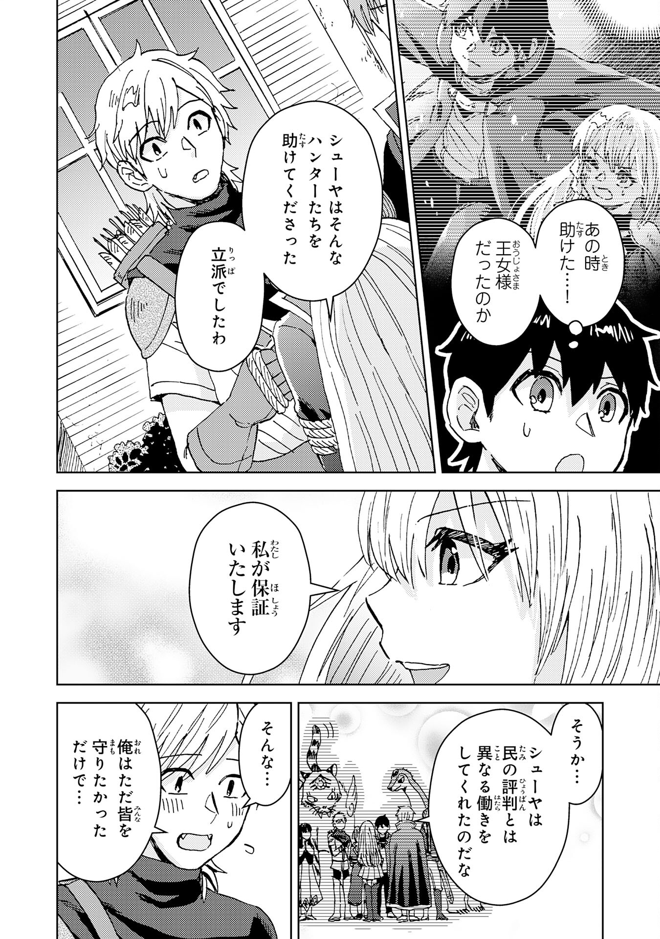 治癒魔法は使えないと追放されたのに、なぜか頼られてます 第12話 - Page 8